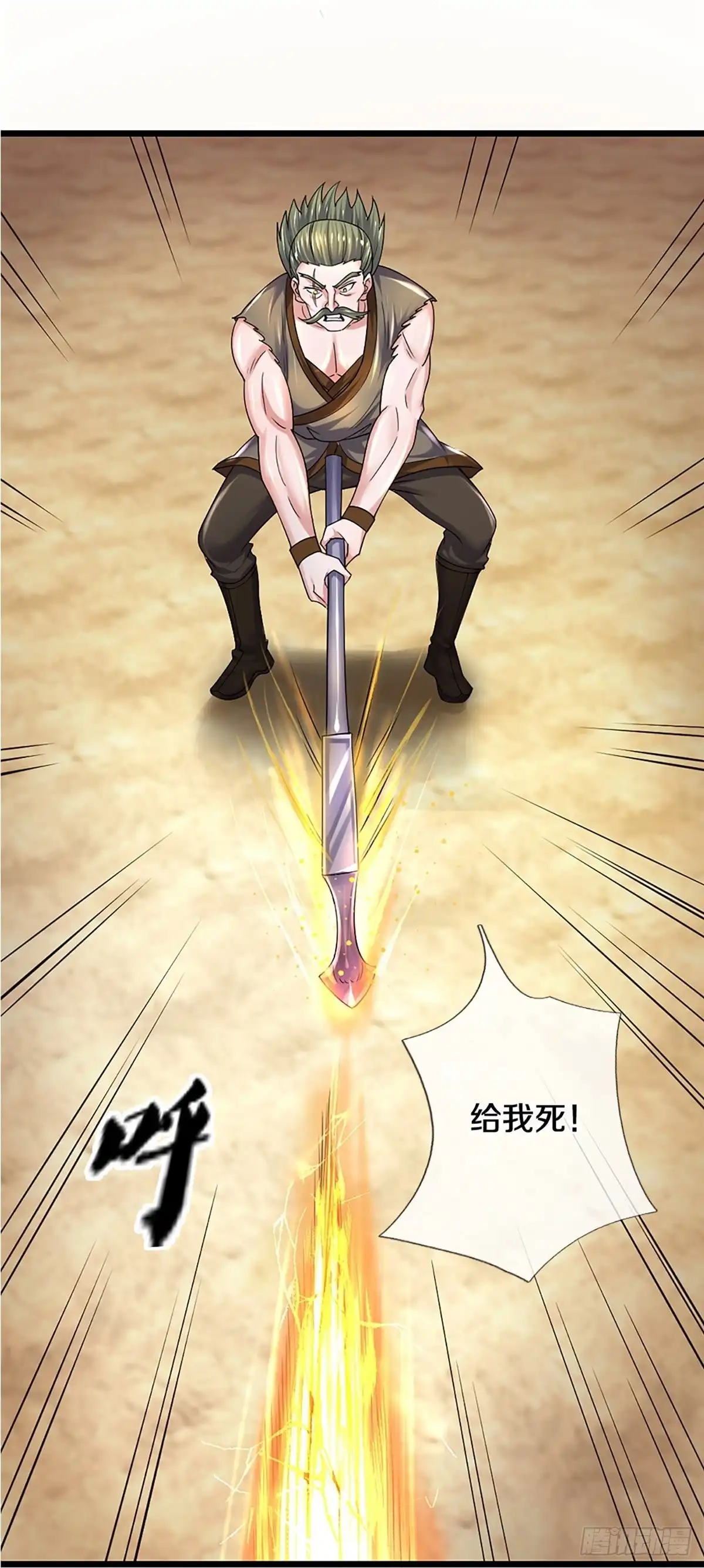 《修罗剑尊》第256话 第12页
