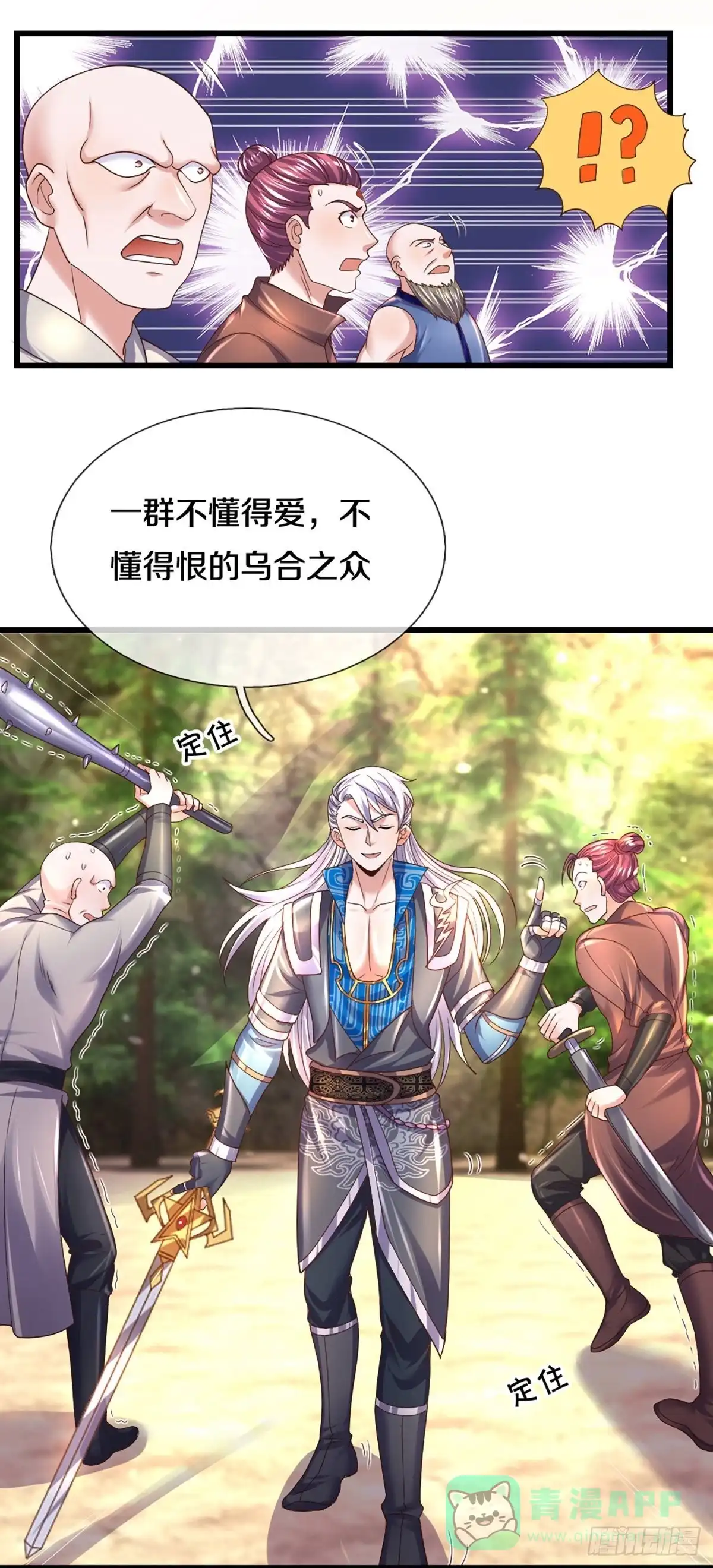 《修罗剑尊》第256话 第6页