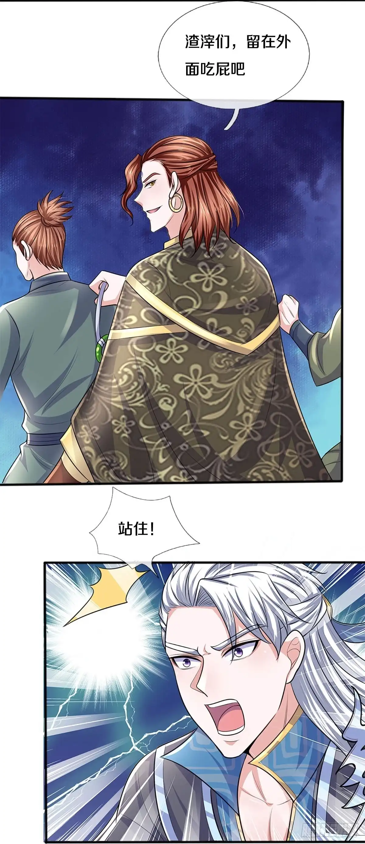 《修罗剑尊》第256话 第24页
