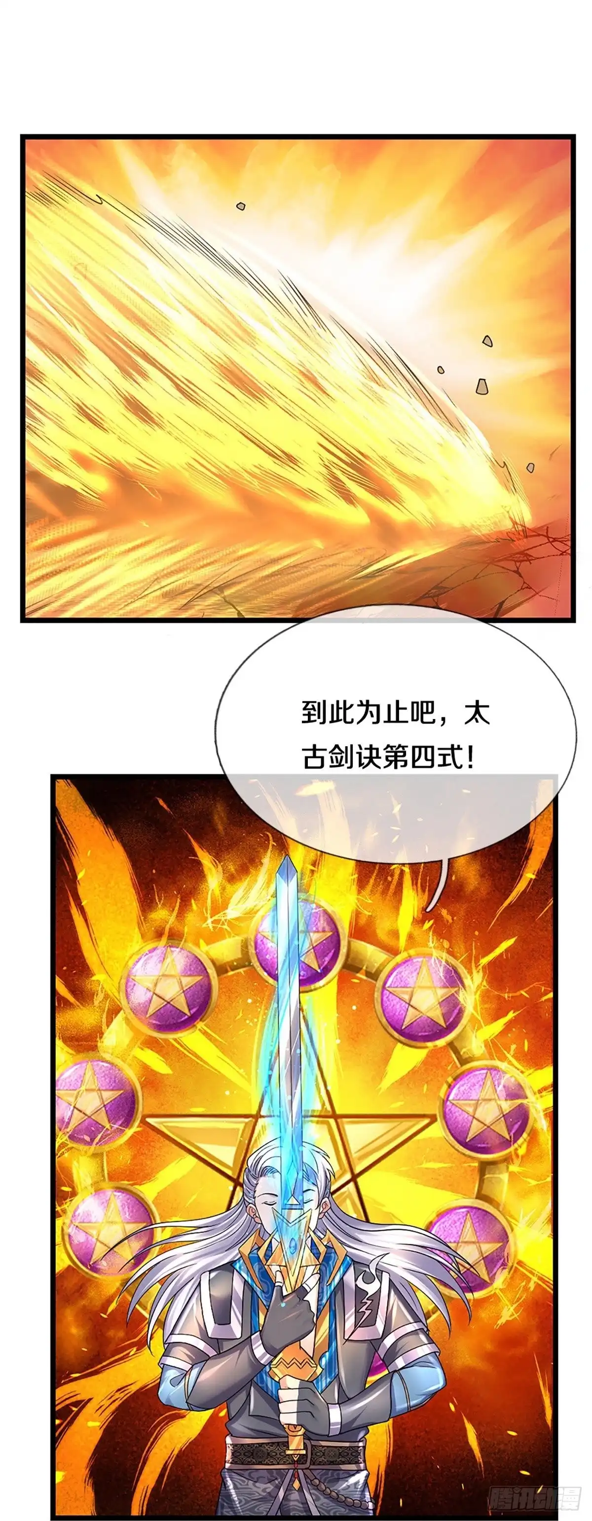 《修罗剑尊》第256话 第14页