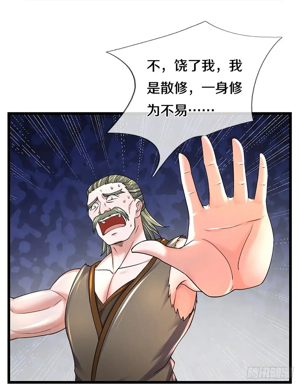 《修罗剑尊》第256话 第15页