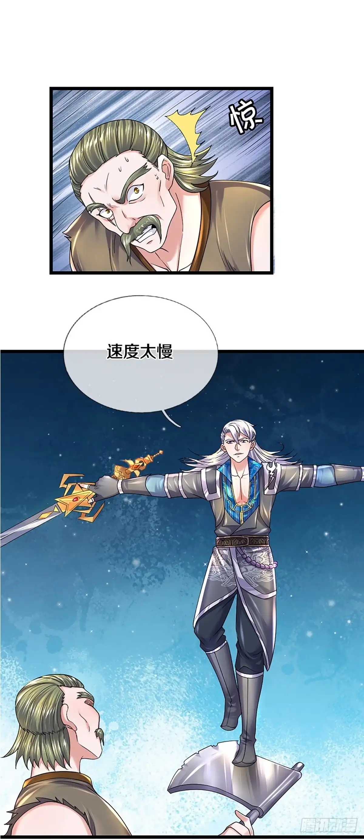 《修罗剑尊》第256话 第10页