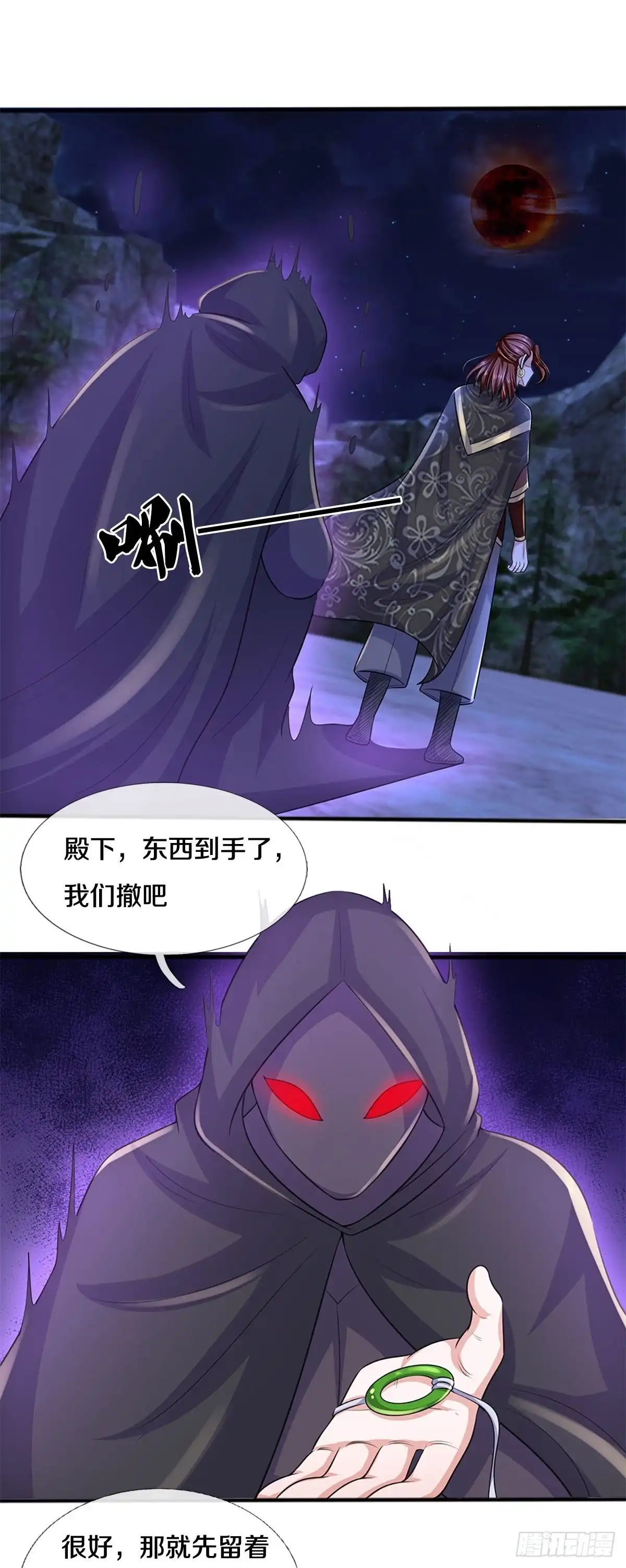 《修罗剑尊》第256话 第20页