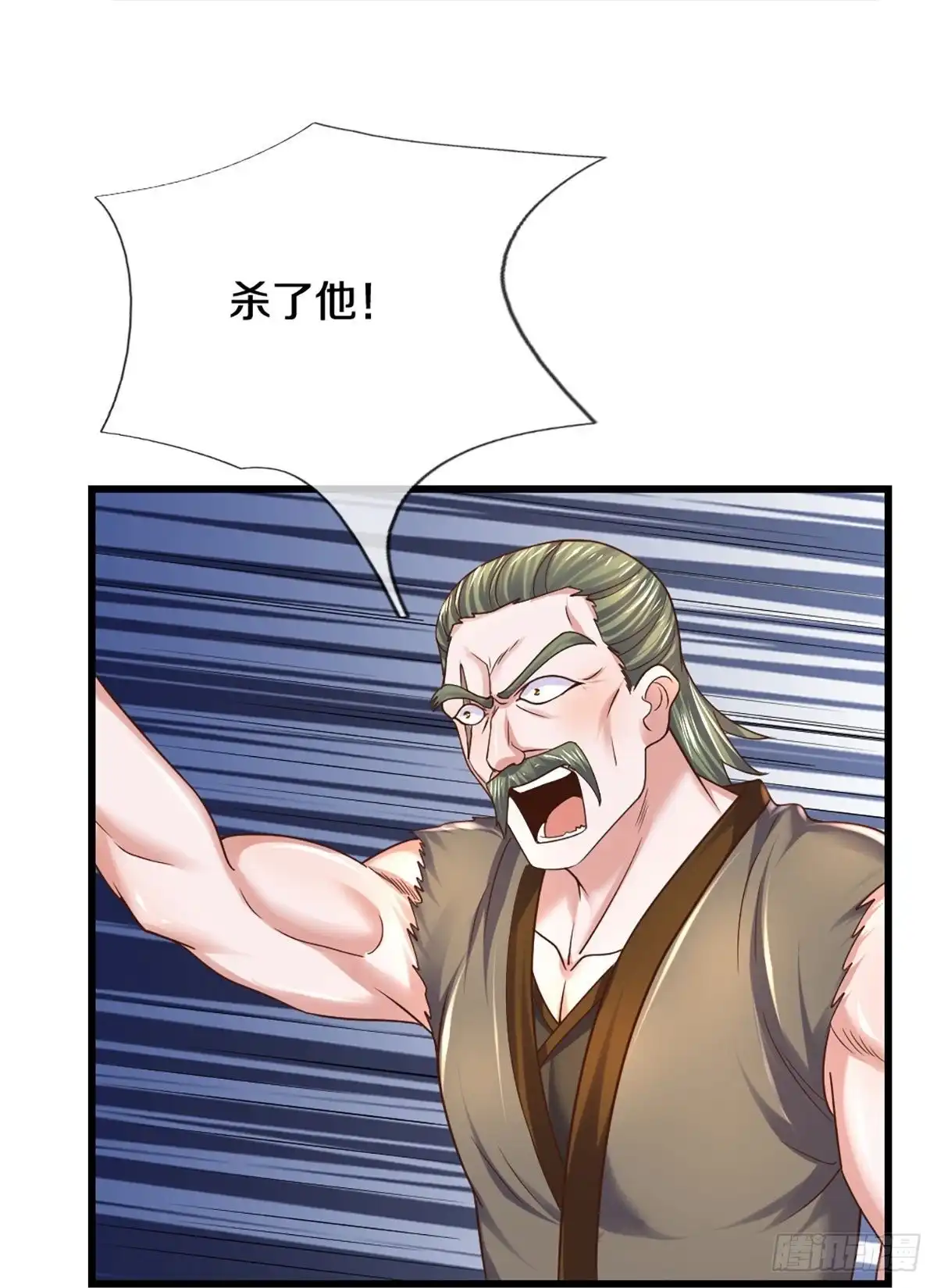 《修罗剑尊》第256话 第3页