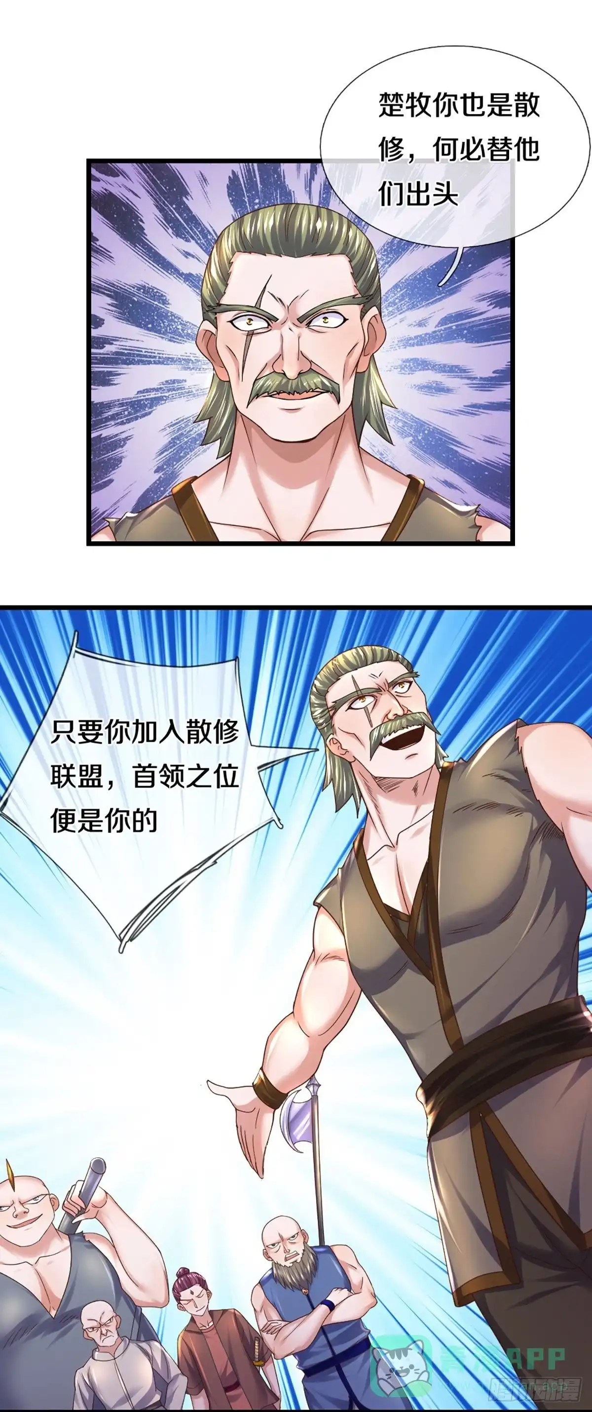 《修罗剑尊》第256话 第1页