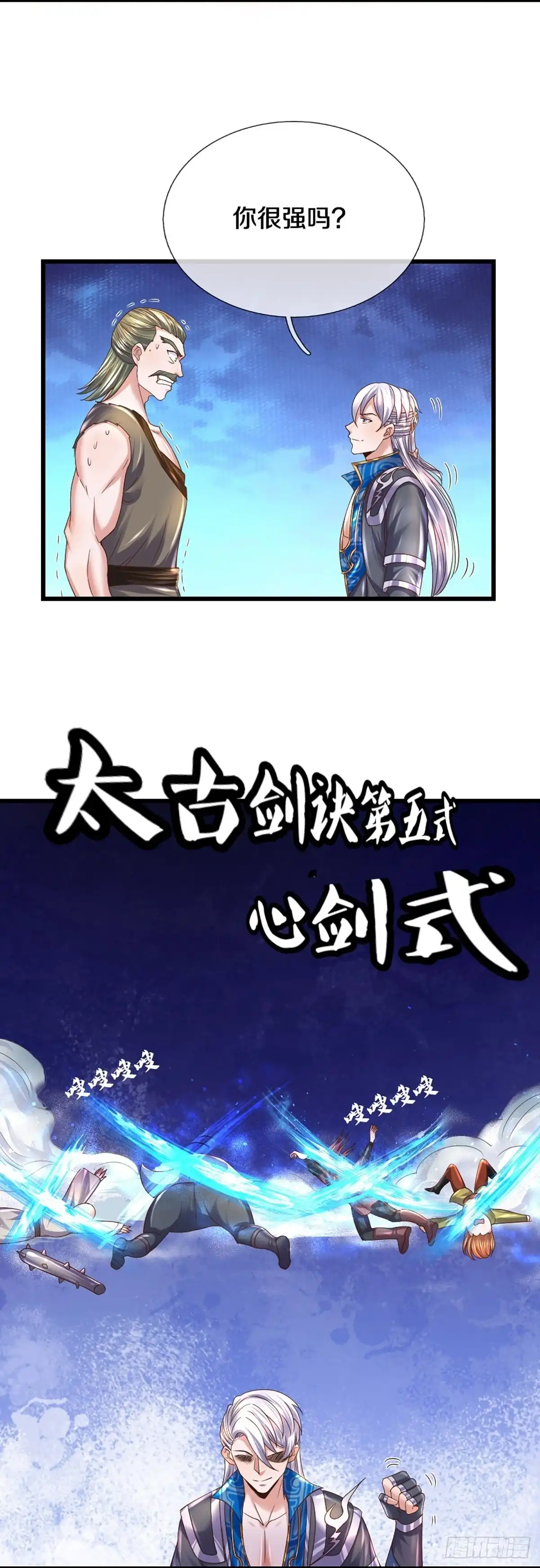 《修罗剑尊》第256话 第7页