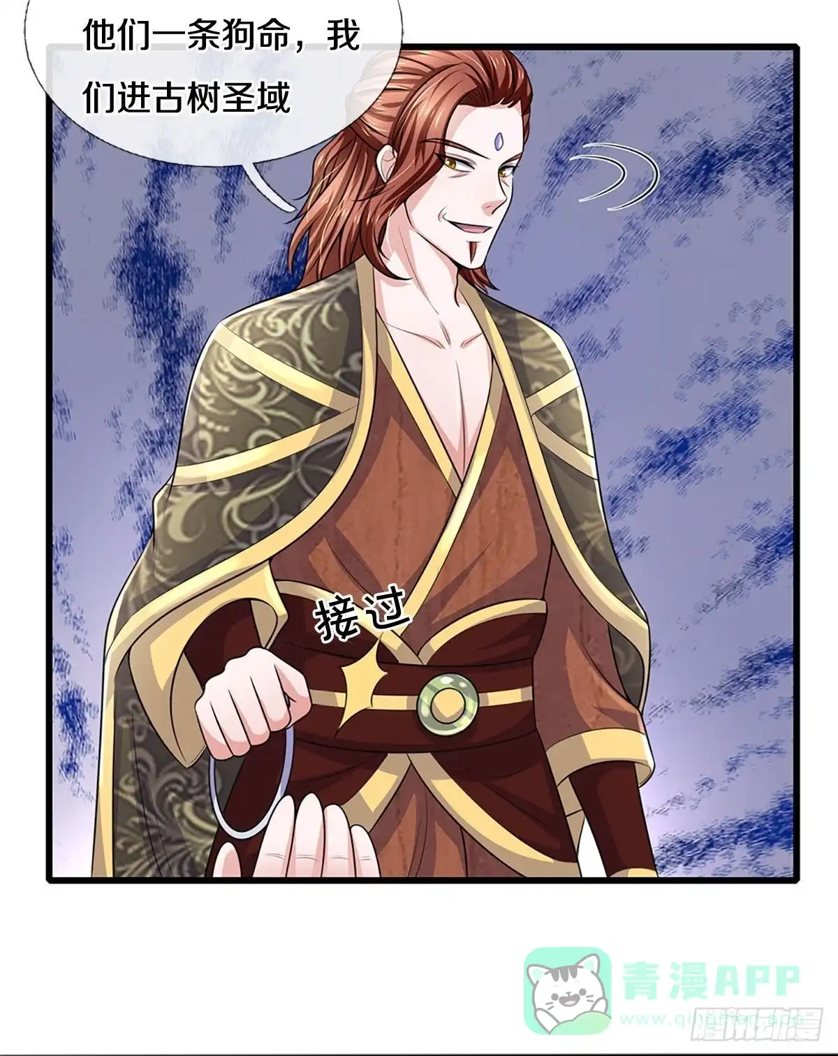 《修罗剑尊》第256话 第21页