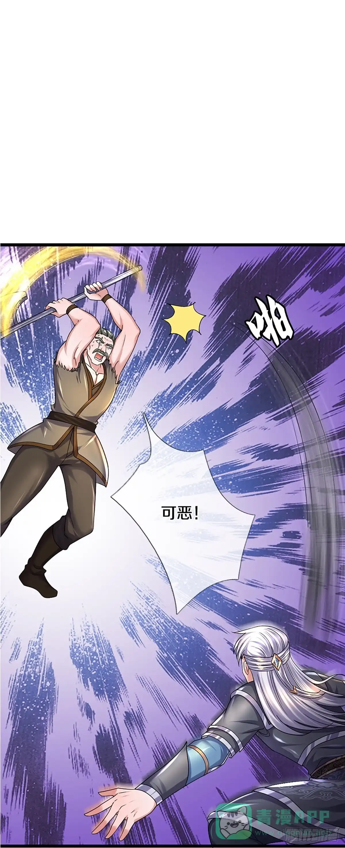 《修罗剑尊》第256话 第11页