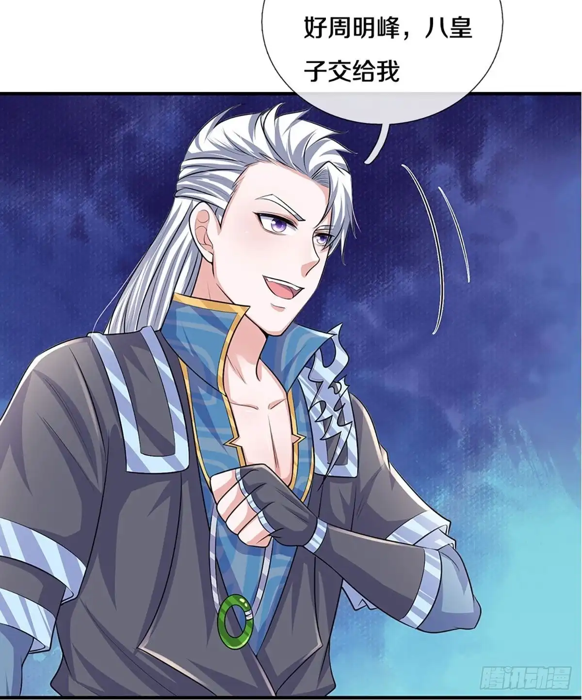 《修罗剑尊》第257话 第9页
