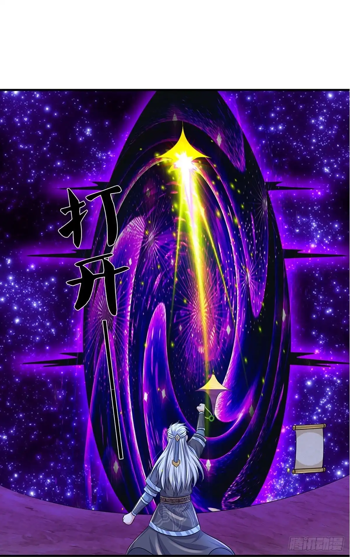《修罗剑尊》第257话 第15页