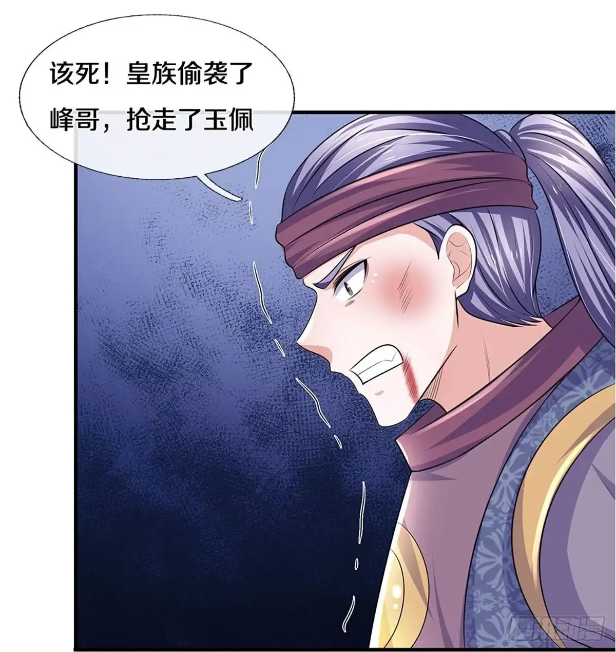 《修罗剑尊》第257话 第5页