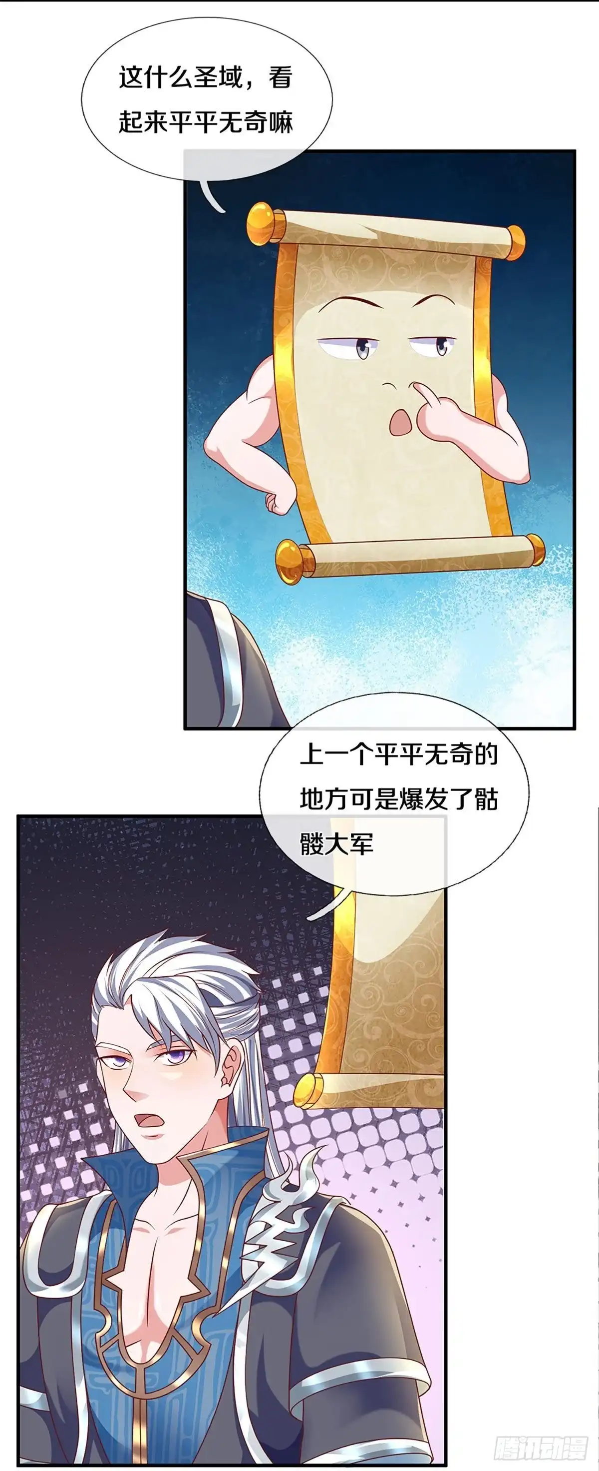 《修罗剑尊》第257话 第18页