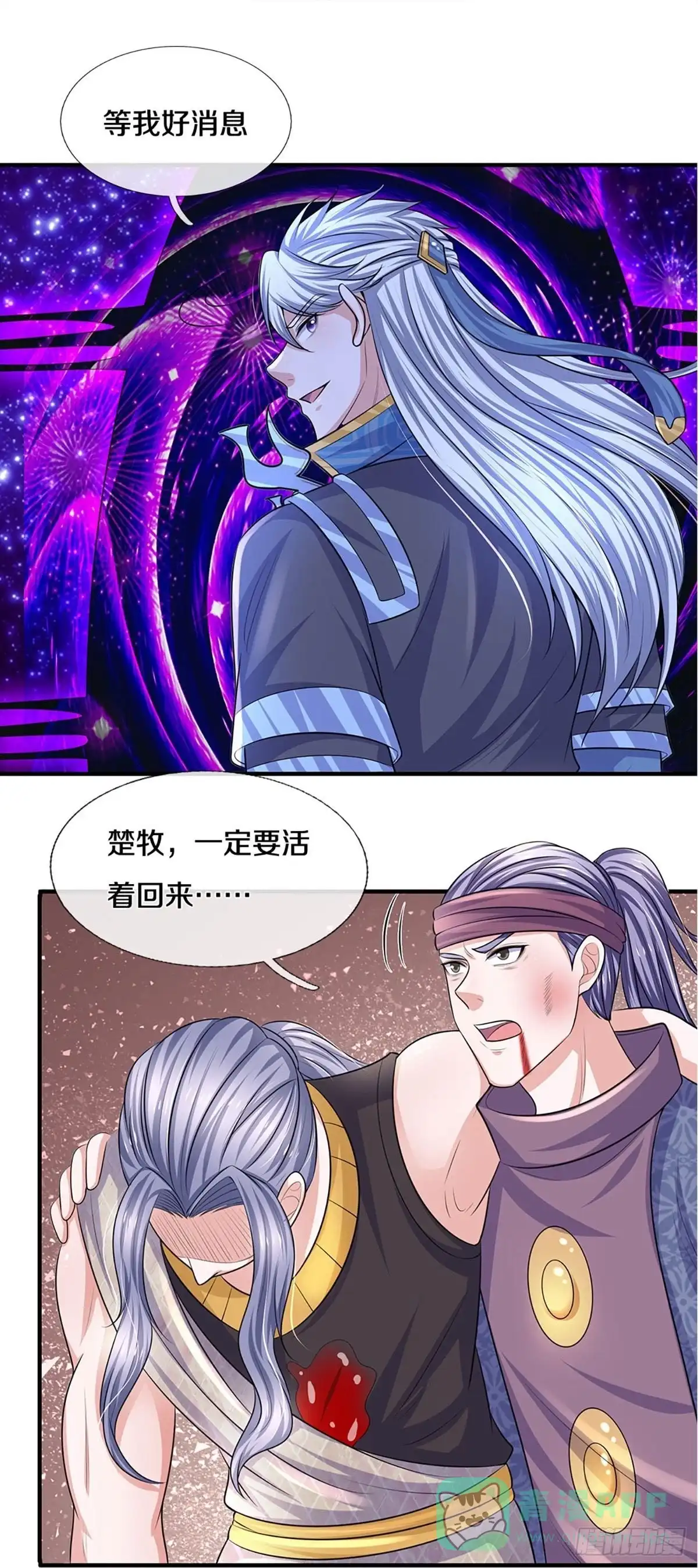 《修罗剑尊》第257话 第16页