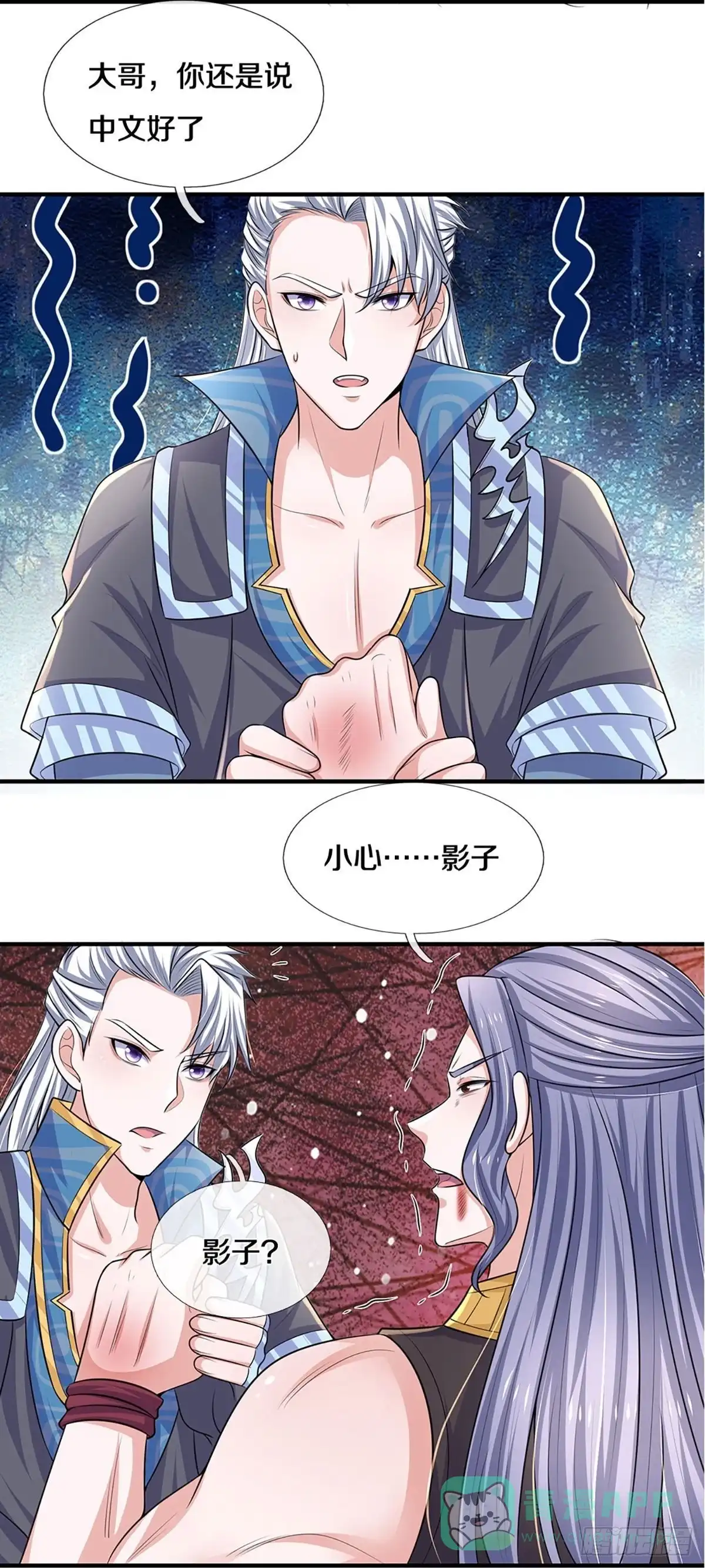 《修罗剑尊》第257话 第11页