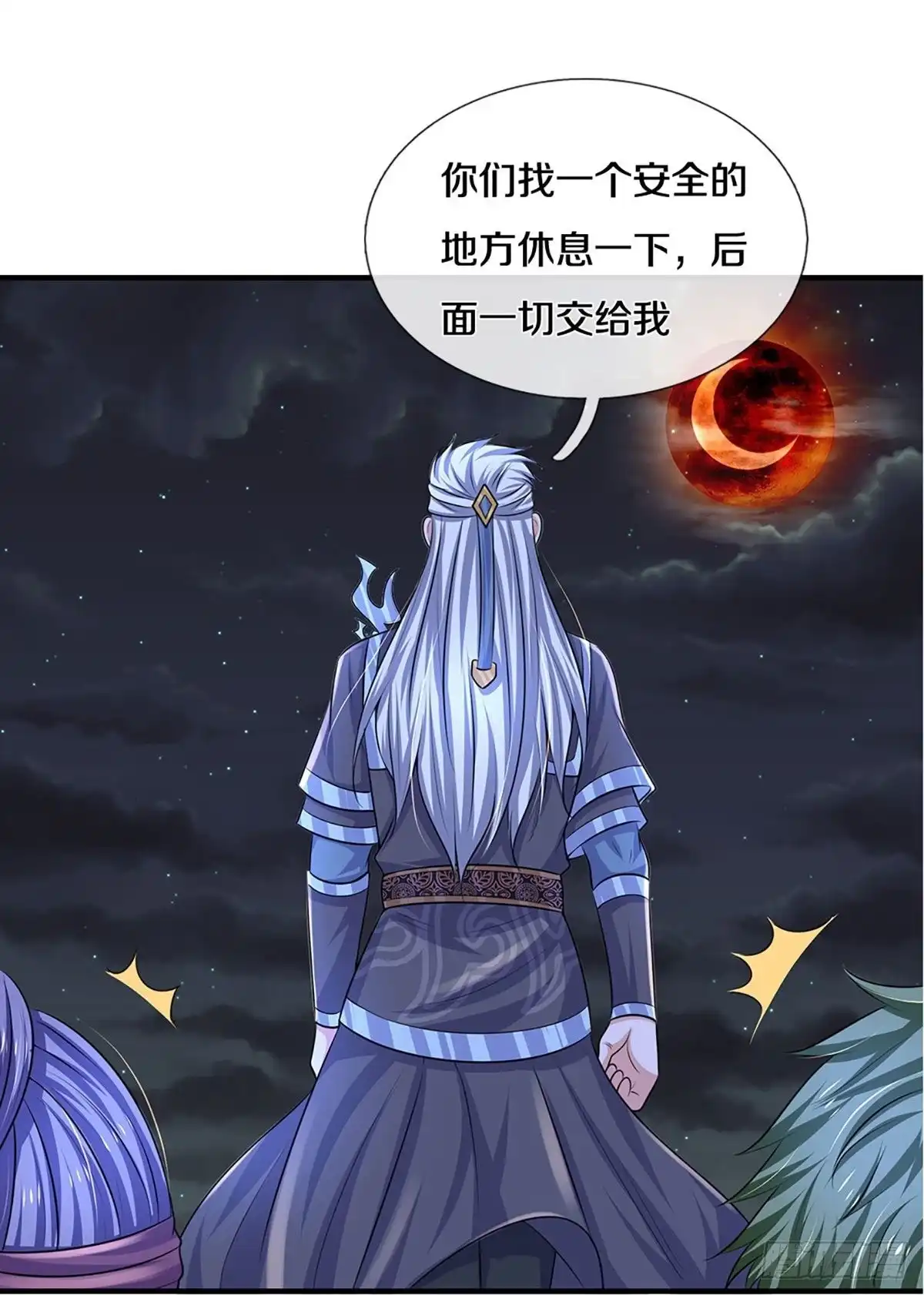 《修罗剑尊》第257话 第14页