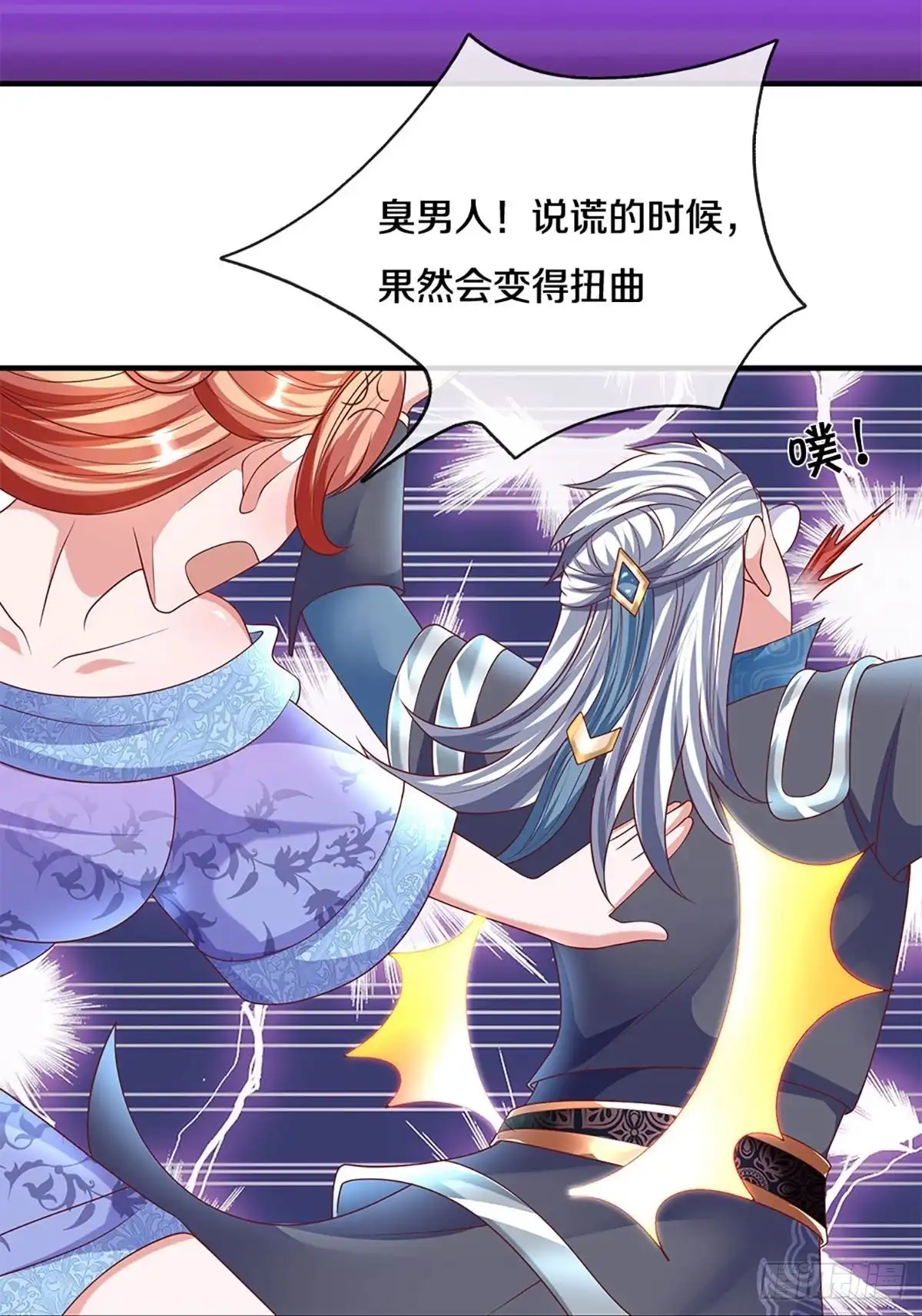 《修罗剑尊》第257话 第24页