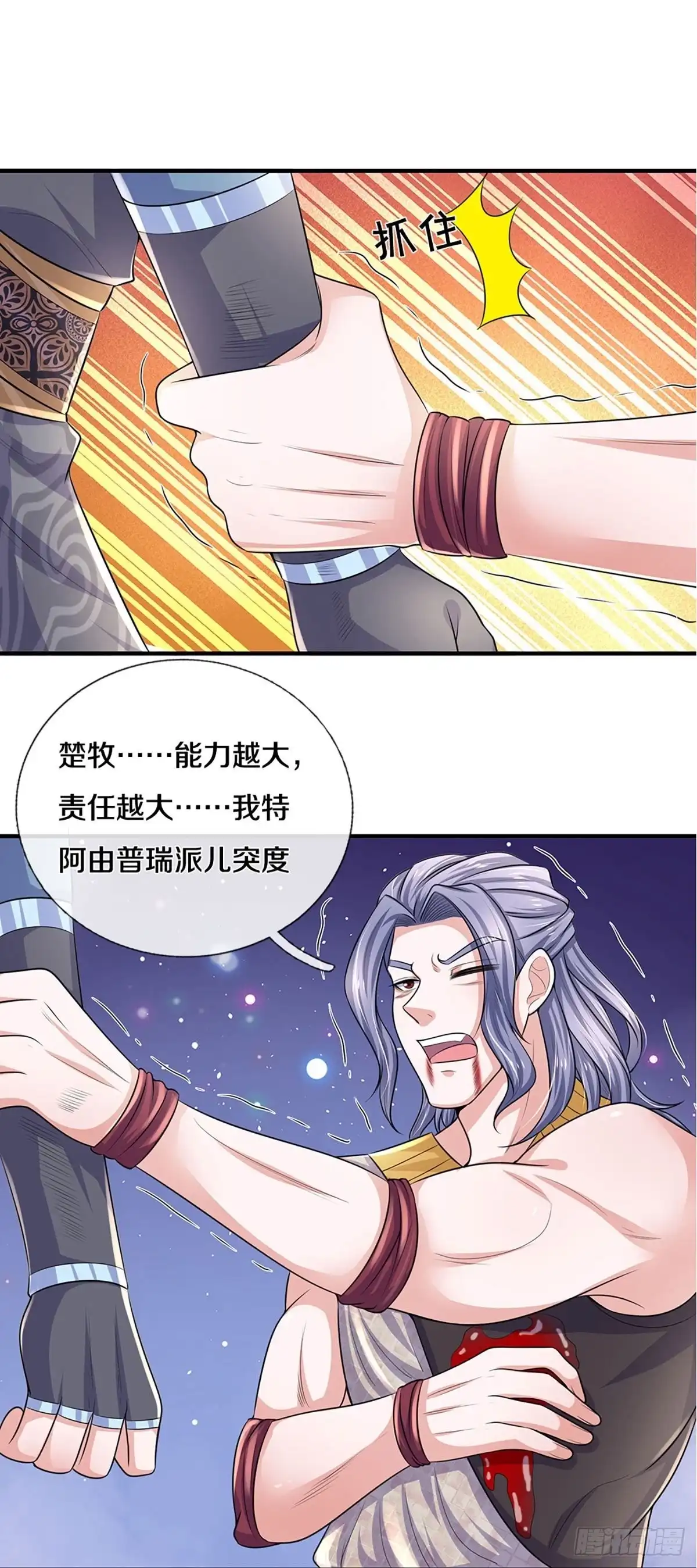 《修罗剑尊》第257话 第10页