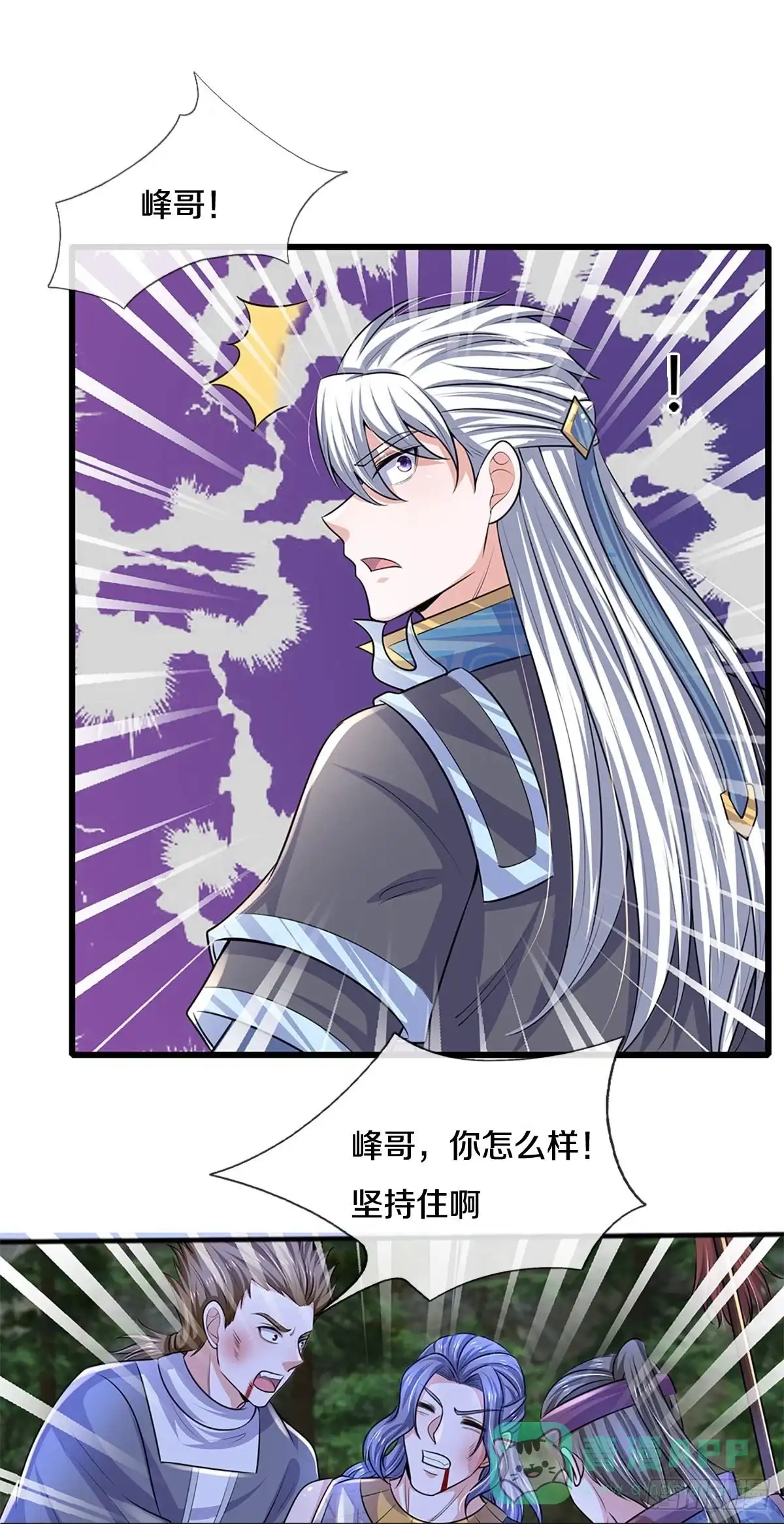 《修罗剑尊》第257话 第1页