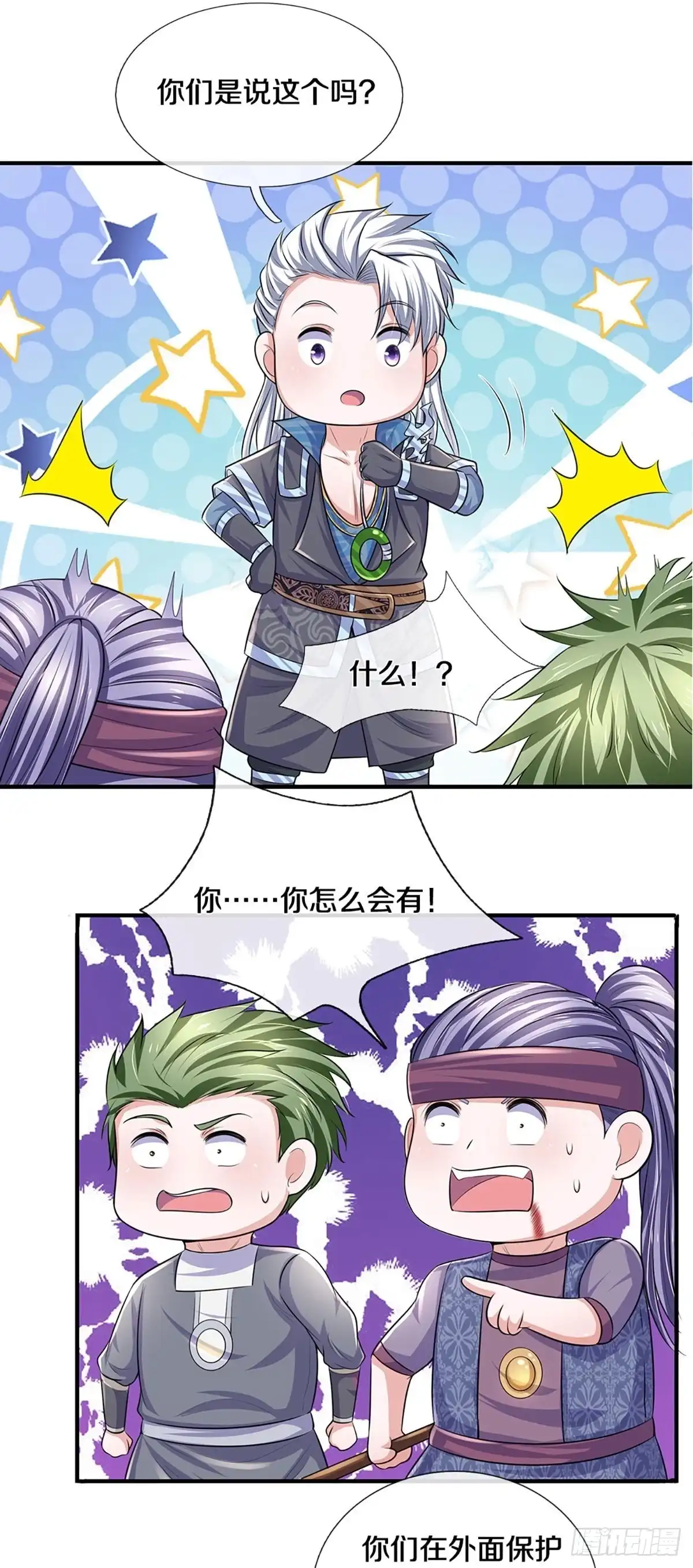 《修罗剑尊》第257话 第8页