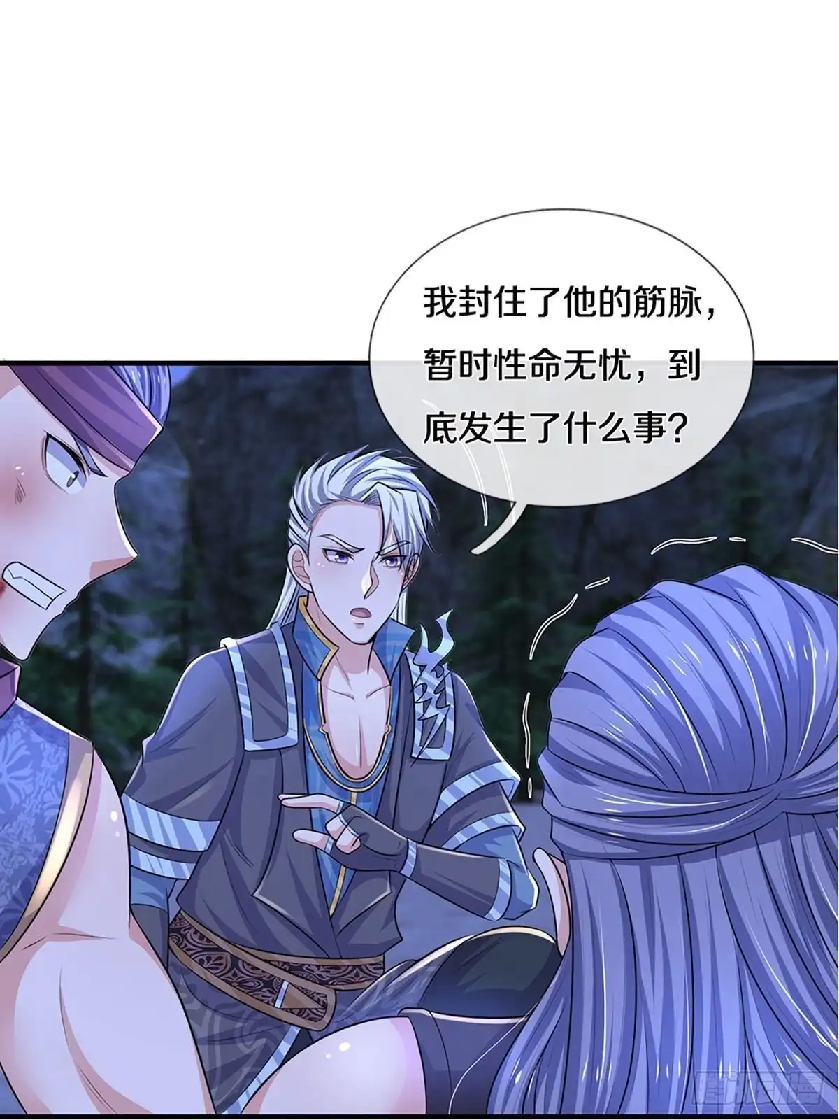 《修罗剑尊》第257话 第4页