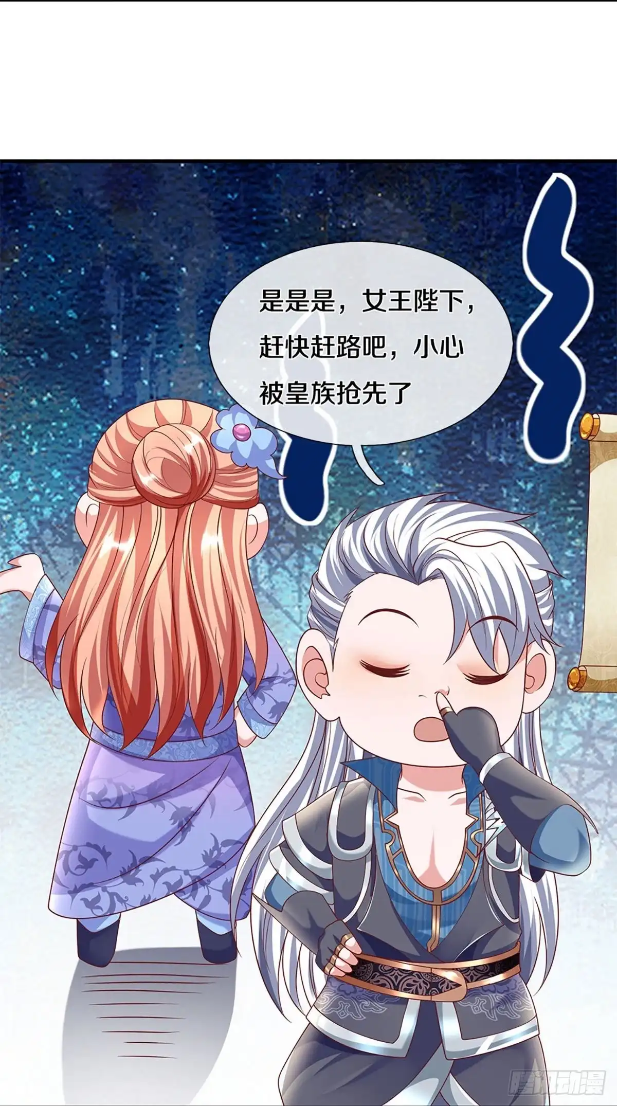 《修罗剑尊》第257话 第22页