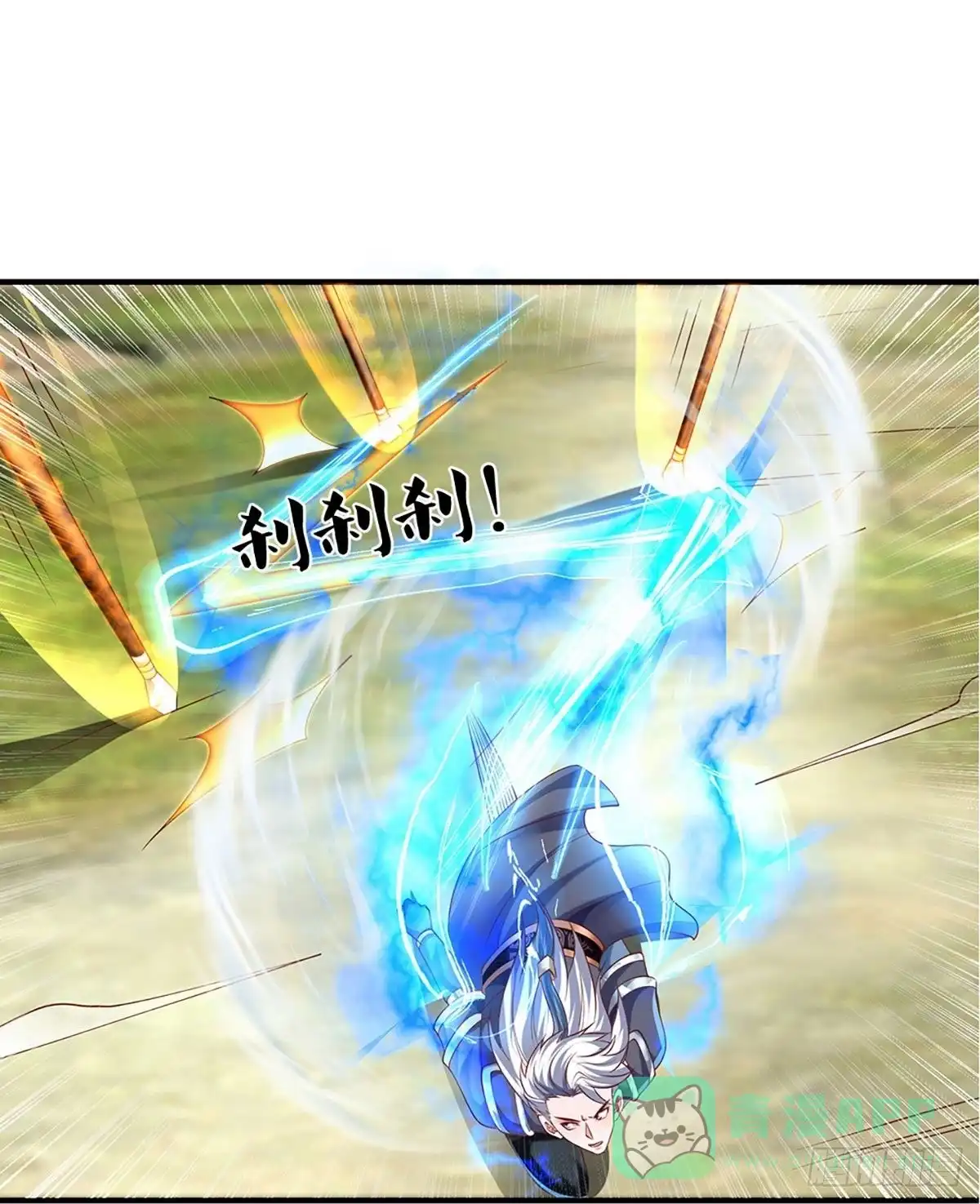 《修罗剑尊》第258话 第1页
