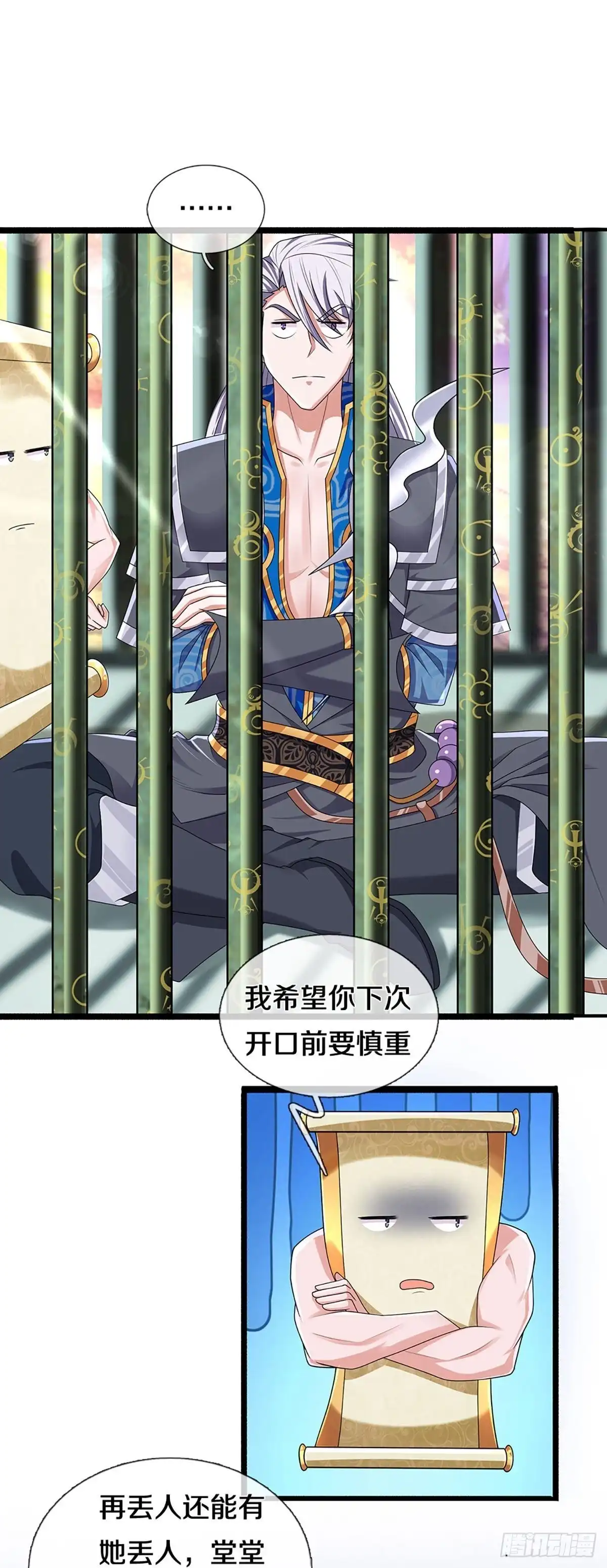 《修罗剑尊》第258话 第23页