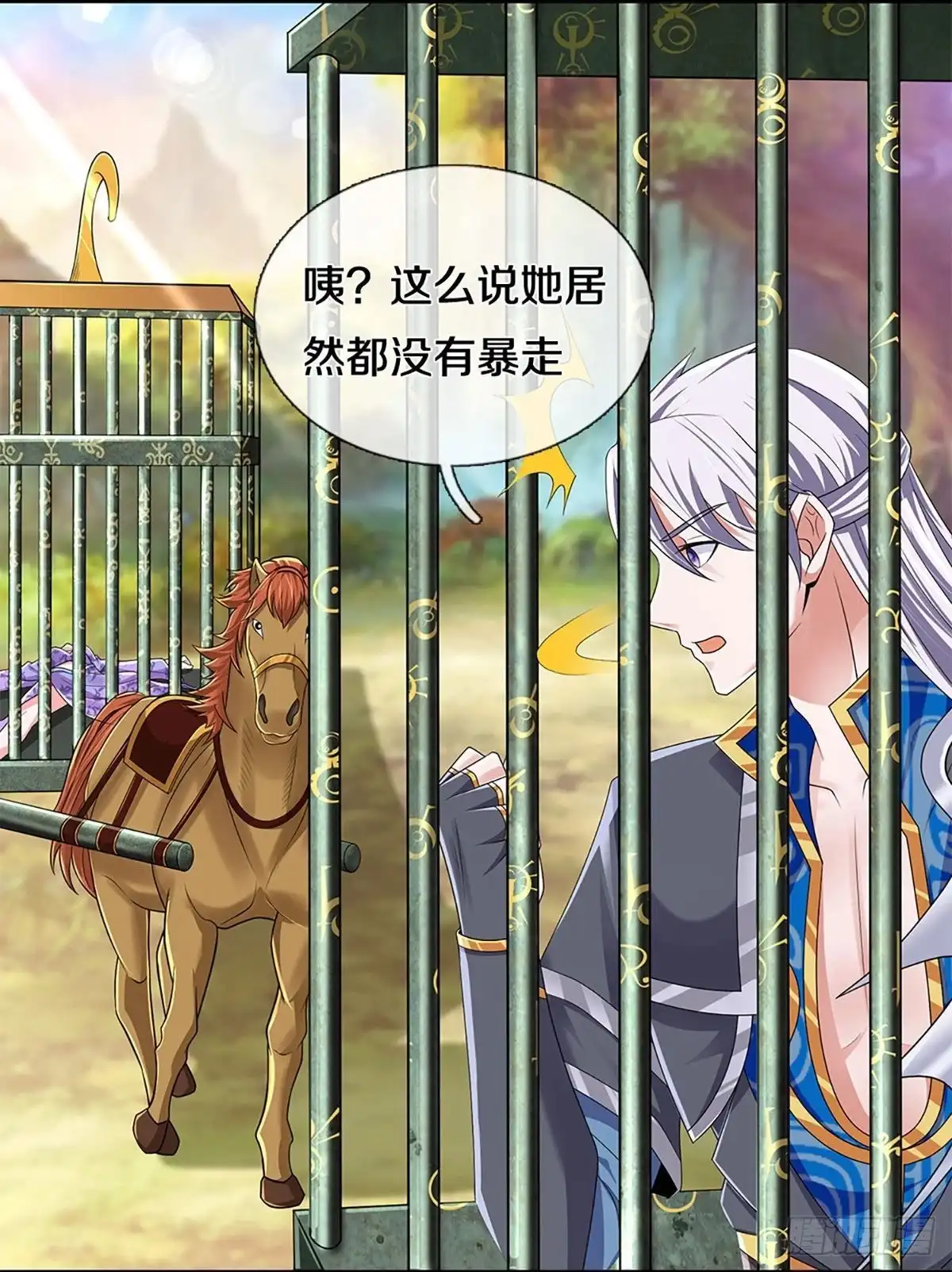 《修罗剑尊》第258话 第25页