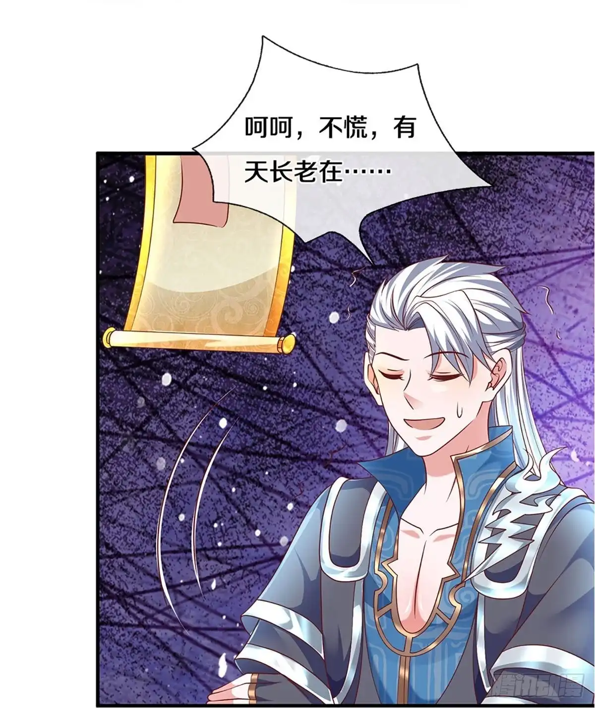 《修罗剑尊》第258话 第4页