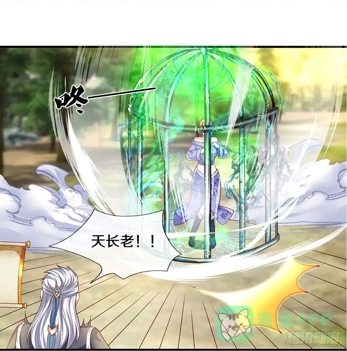 《修罗剑尊》第258话 第6页