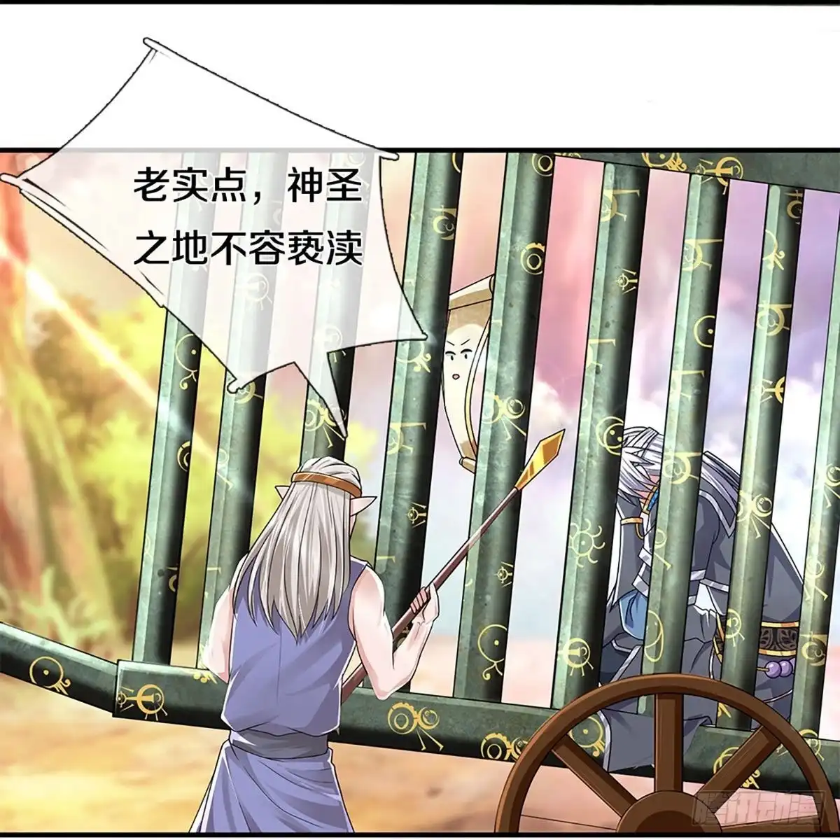 《修罗剑尊》第258话 第28页
