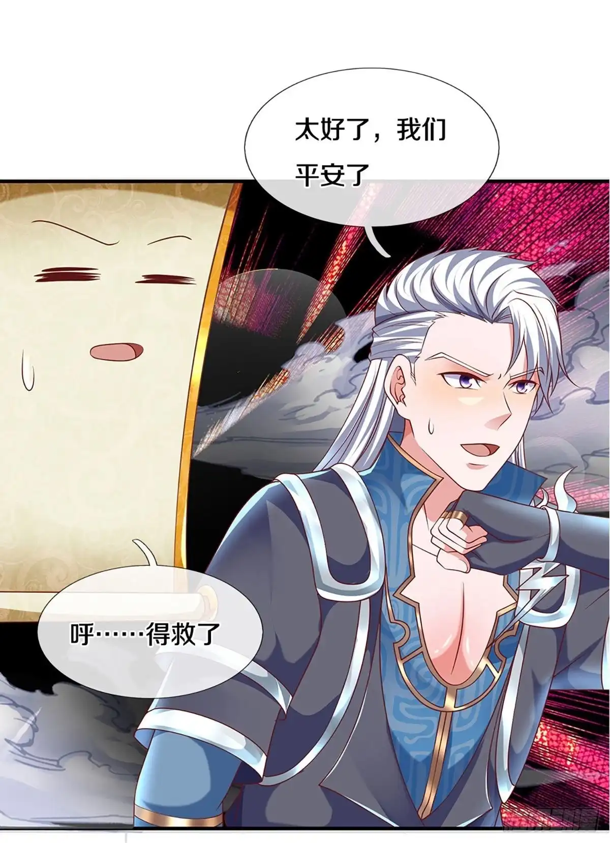 《修罗剑尊》第258话 第17页