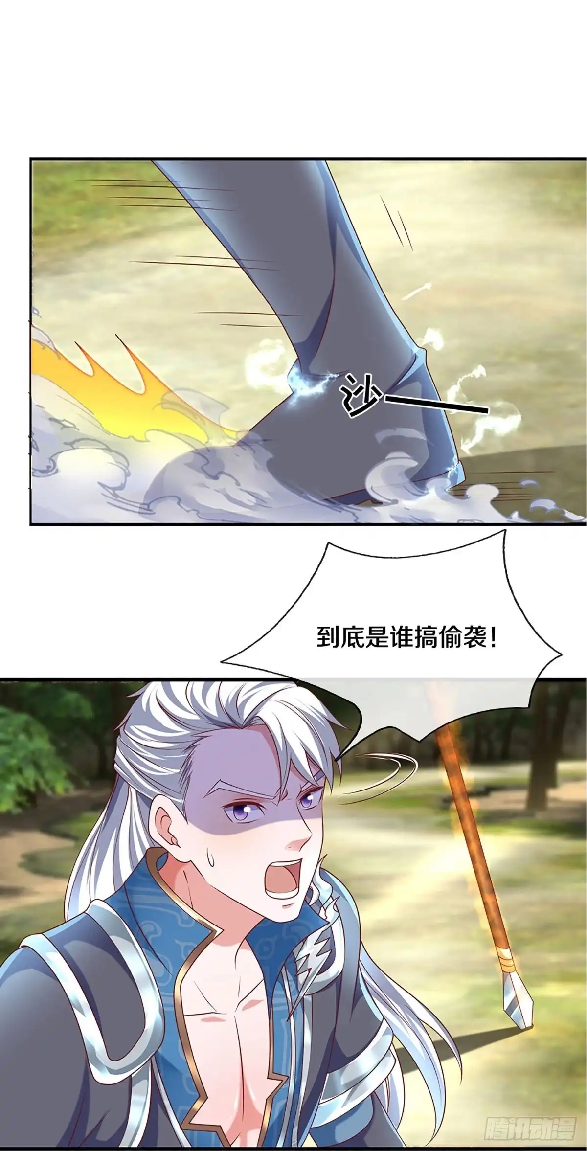 《修罗剑尊》第258话 第2页