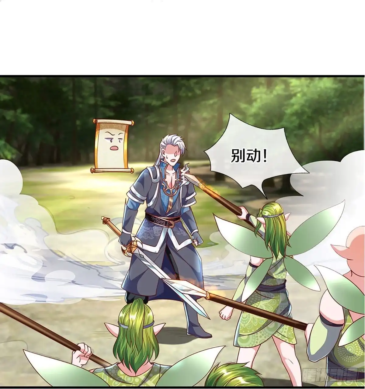 《修罗剑尊》第258话 第20页