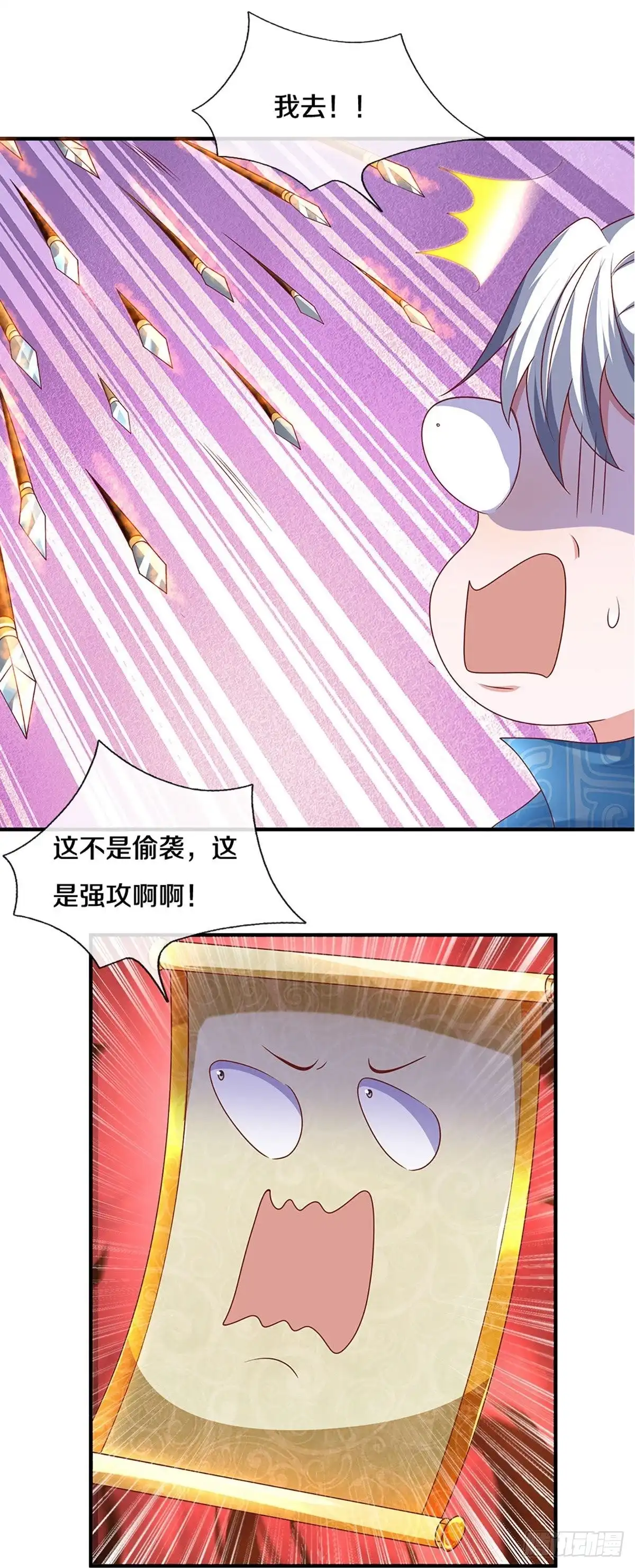 《修罗剑尊》第258话 第3页