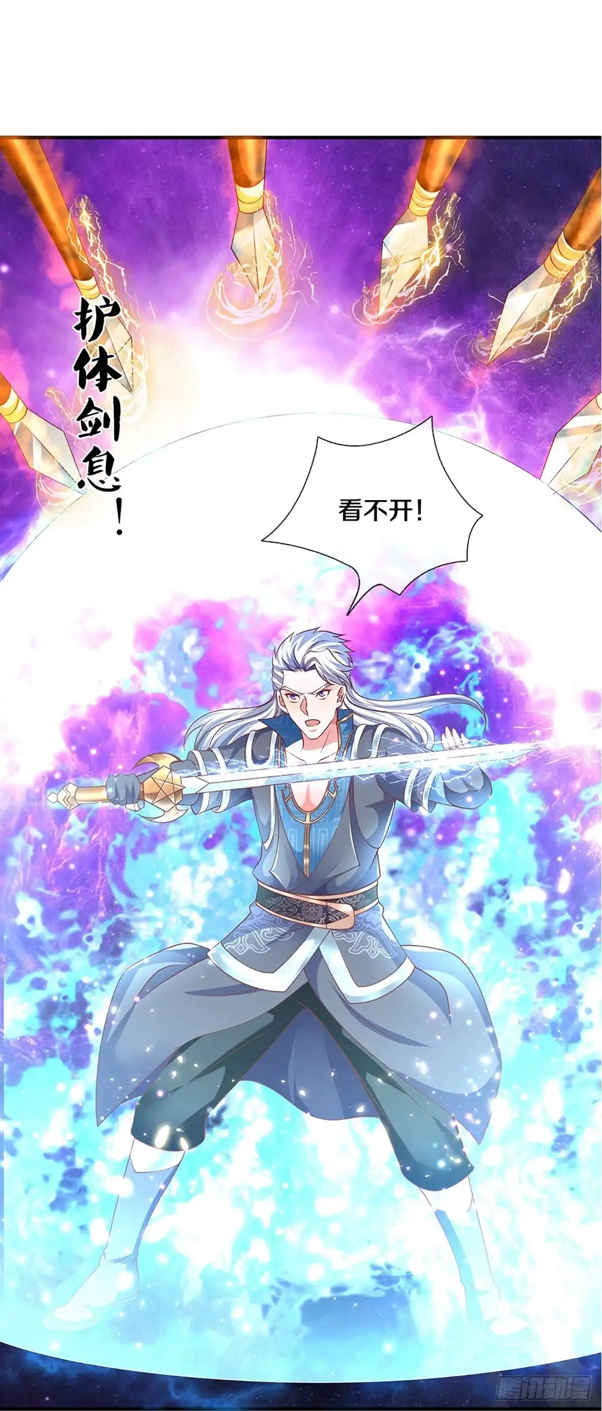 《修罗剑尊》第258话 第9页