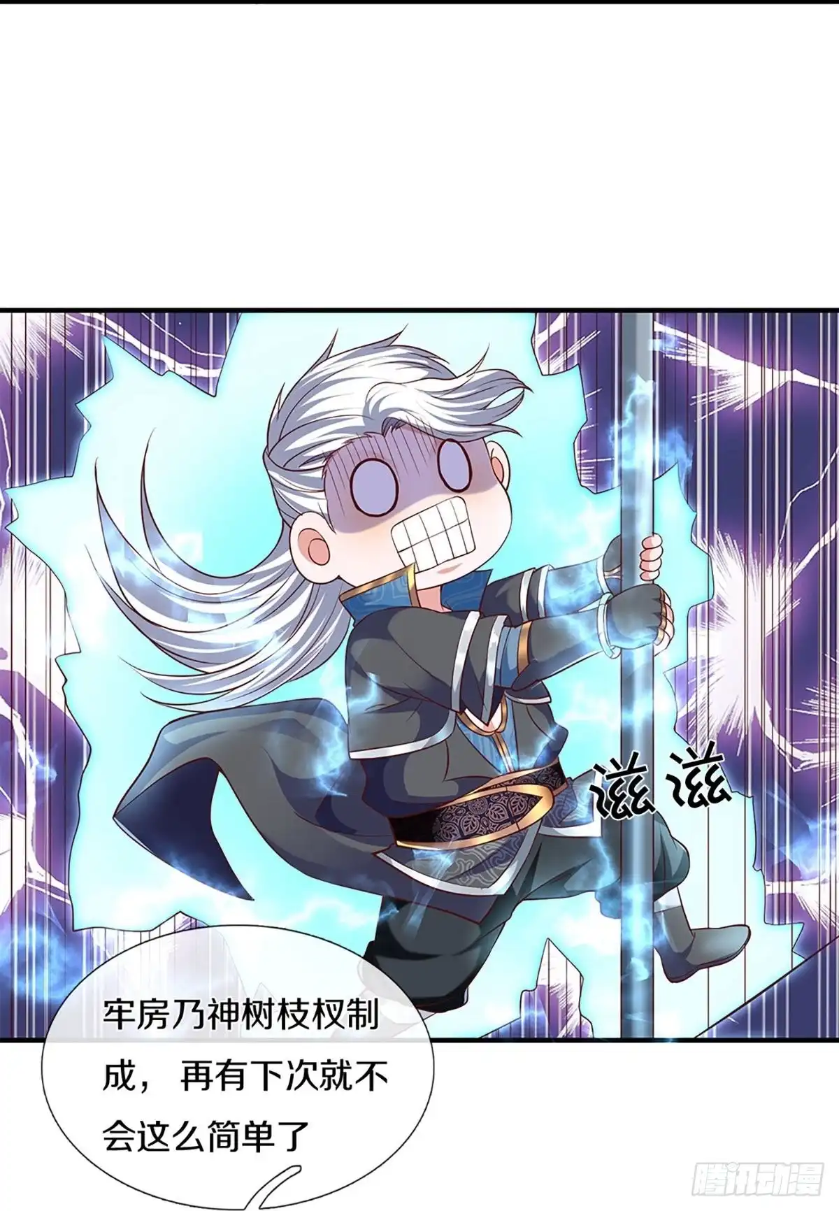 《修罗剑尊》第259话 第15页