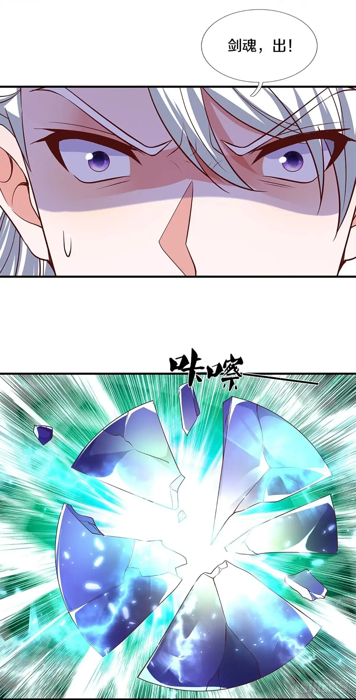 《修罗剑尊》第259话 第19页