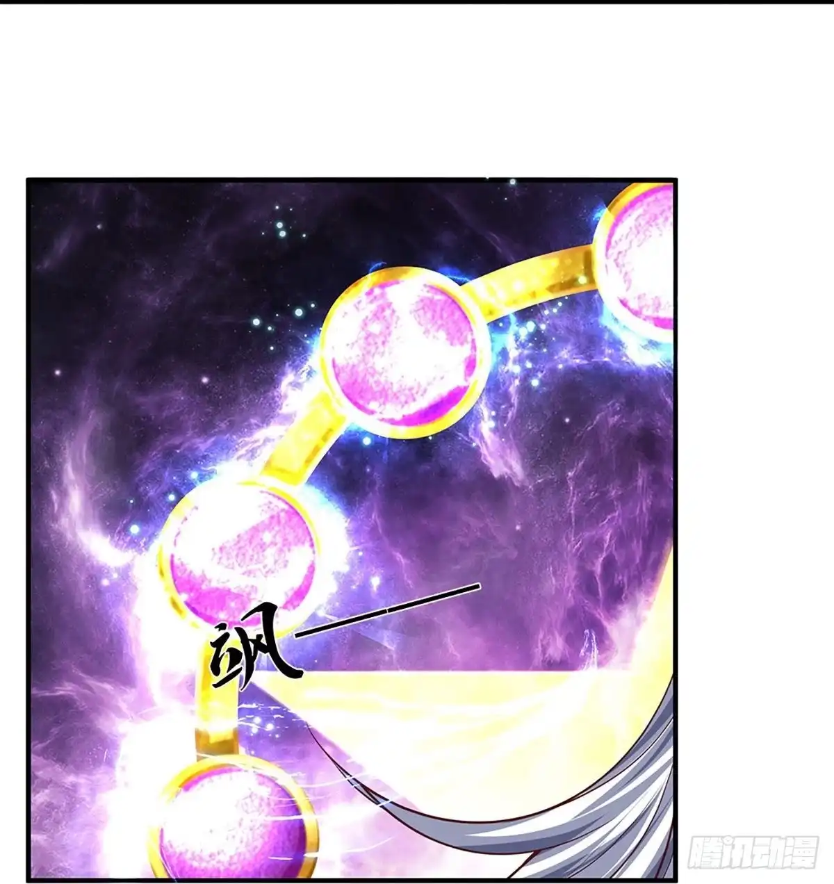 《修罗剑尊》第259话 第17页