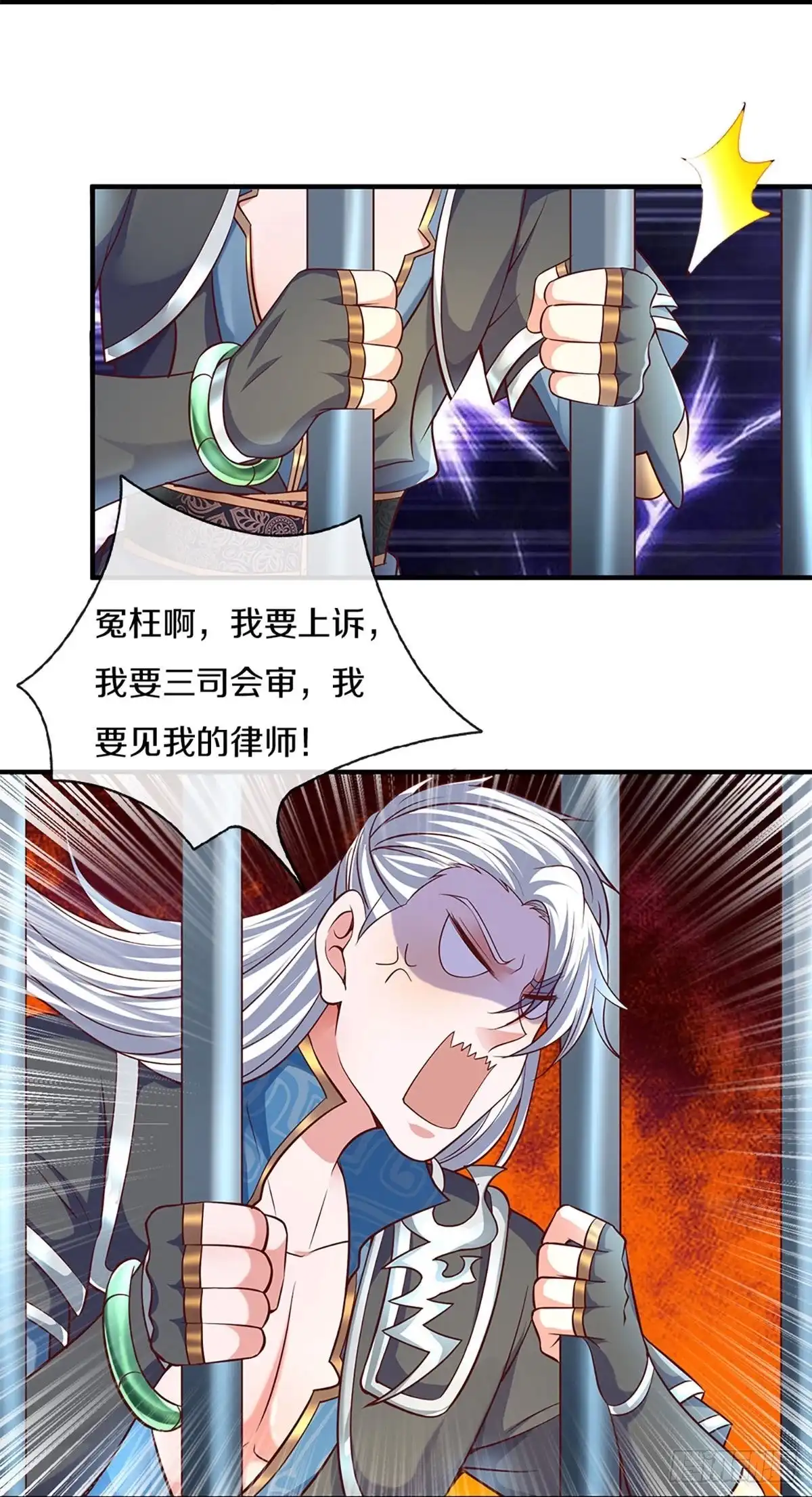 《修罗剑尊》第259话 第14页