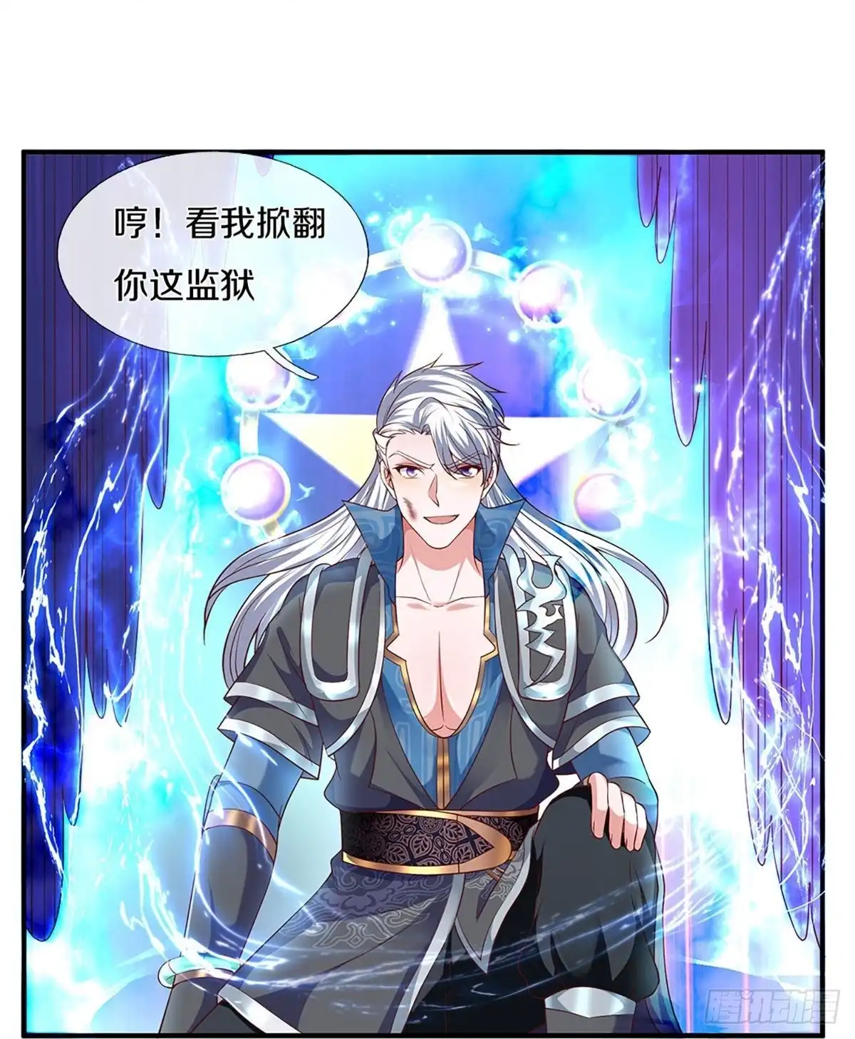 《修罗剑尊》第259话 第18页