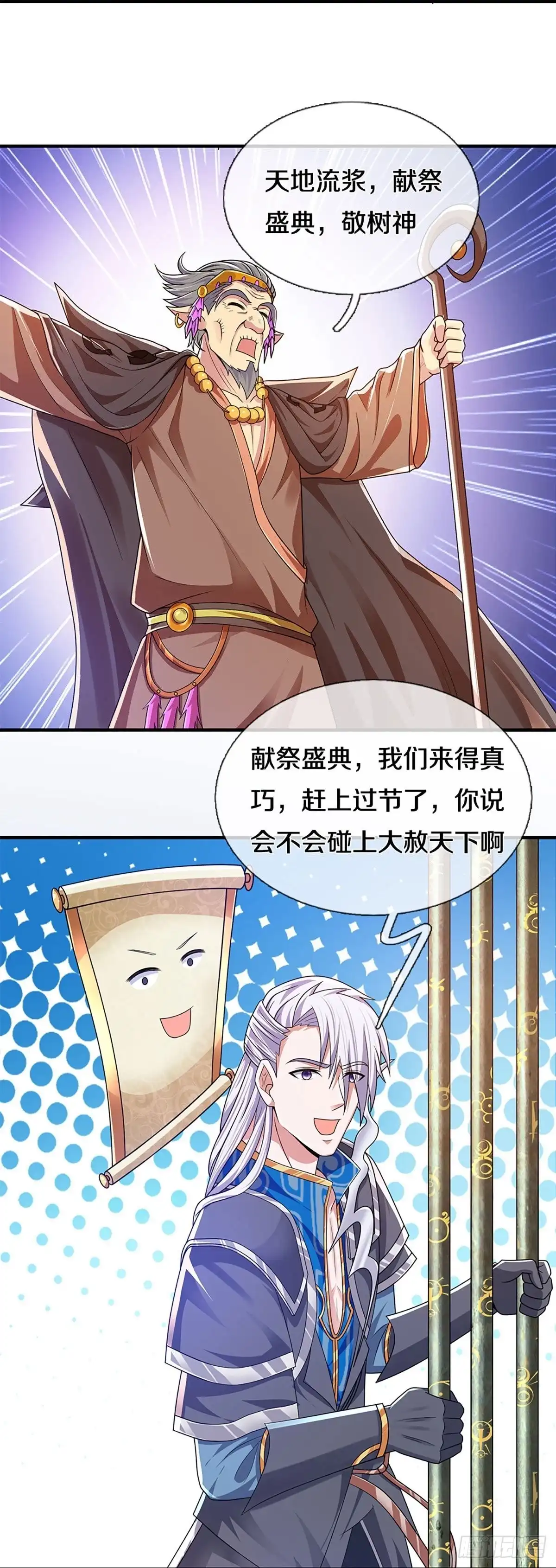 《修罗剑尊》第259话 第5页