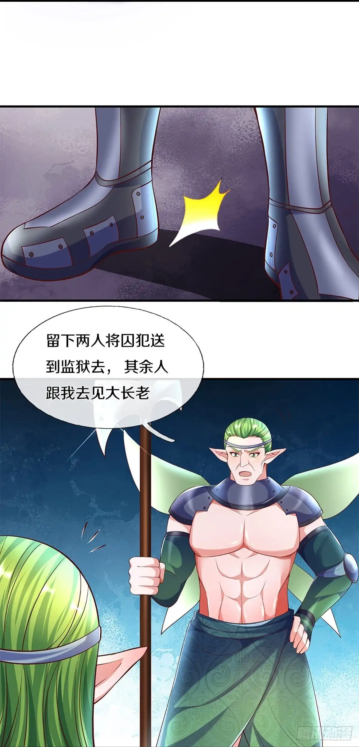 《修罗剑尊》第259话 第9页