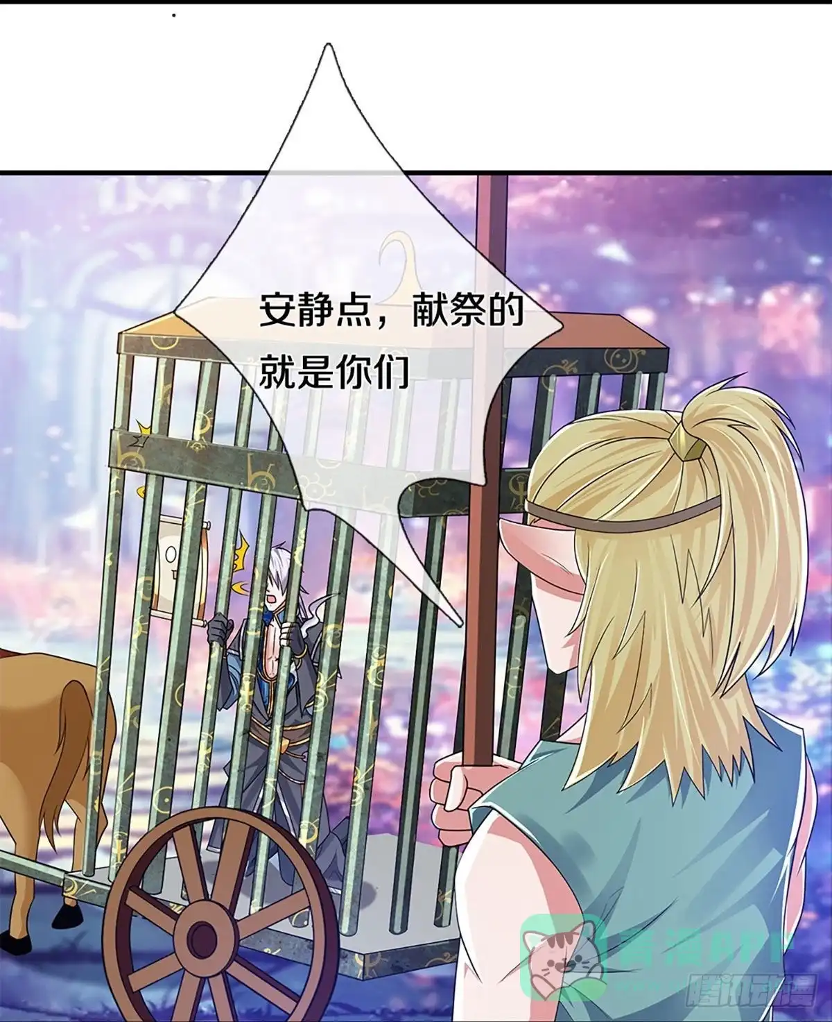 《修罗剑尊》第259话 第6页