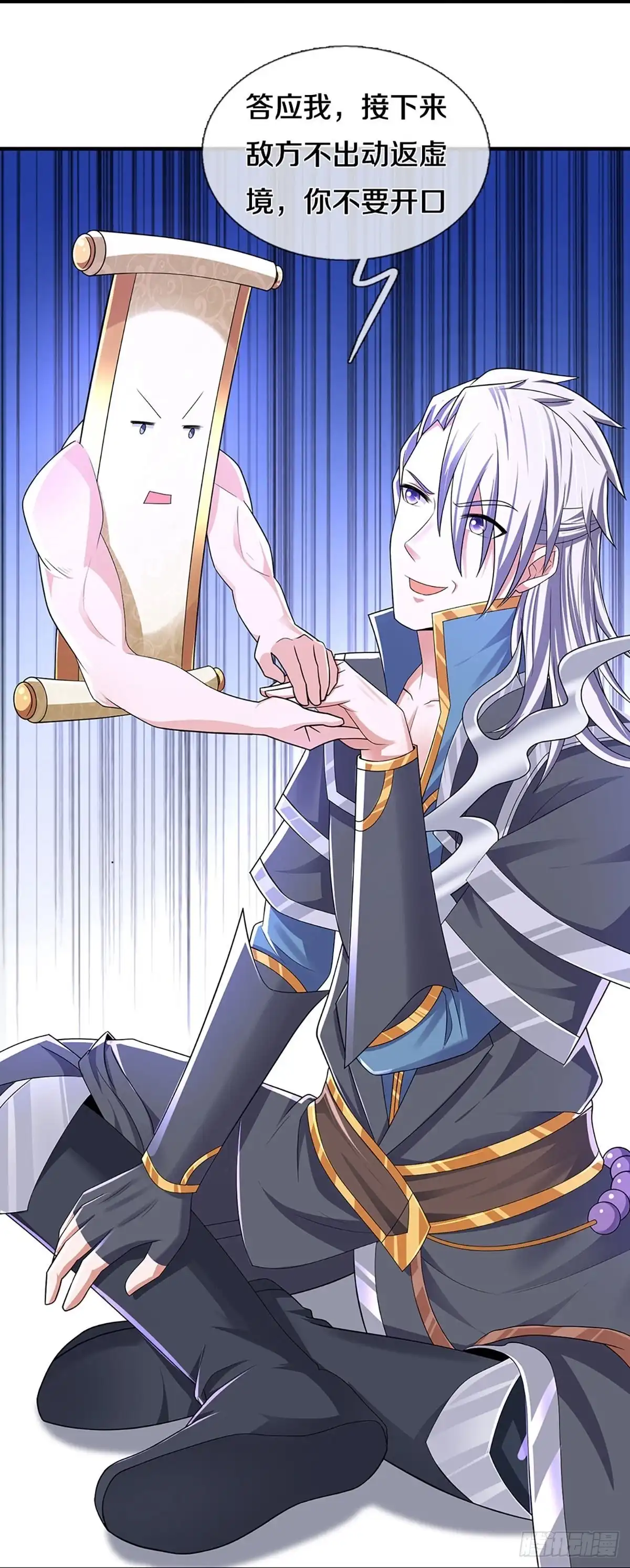 《修罗剑尊》第259话 第8页
