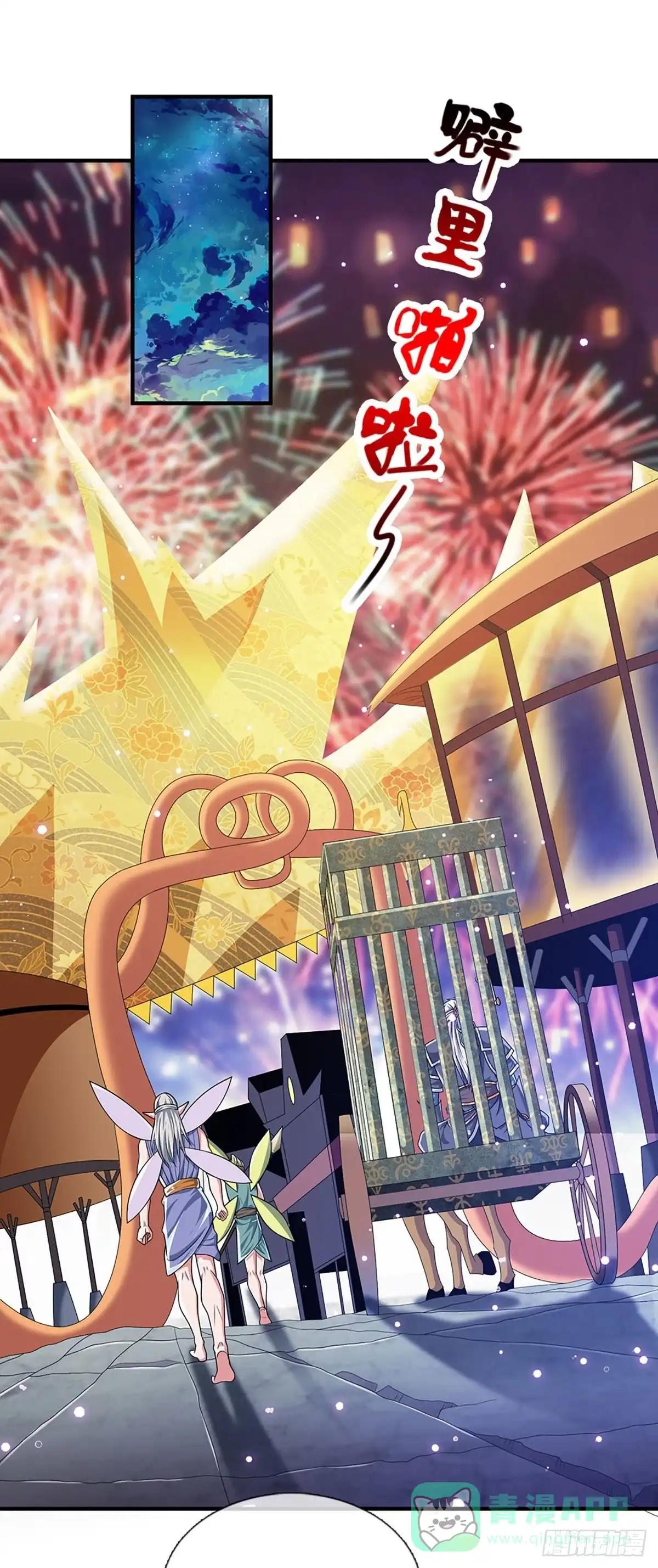 《修罗剑尊》第259话 第1页