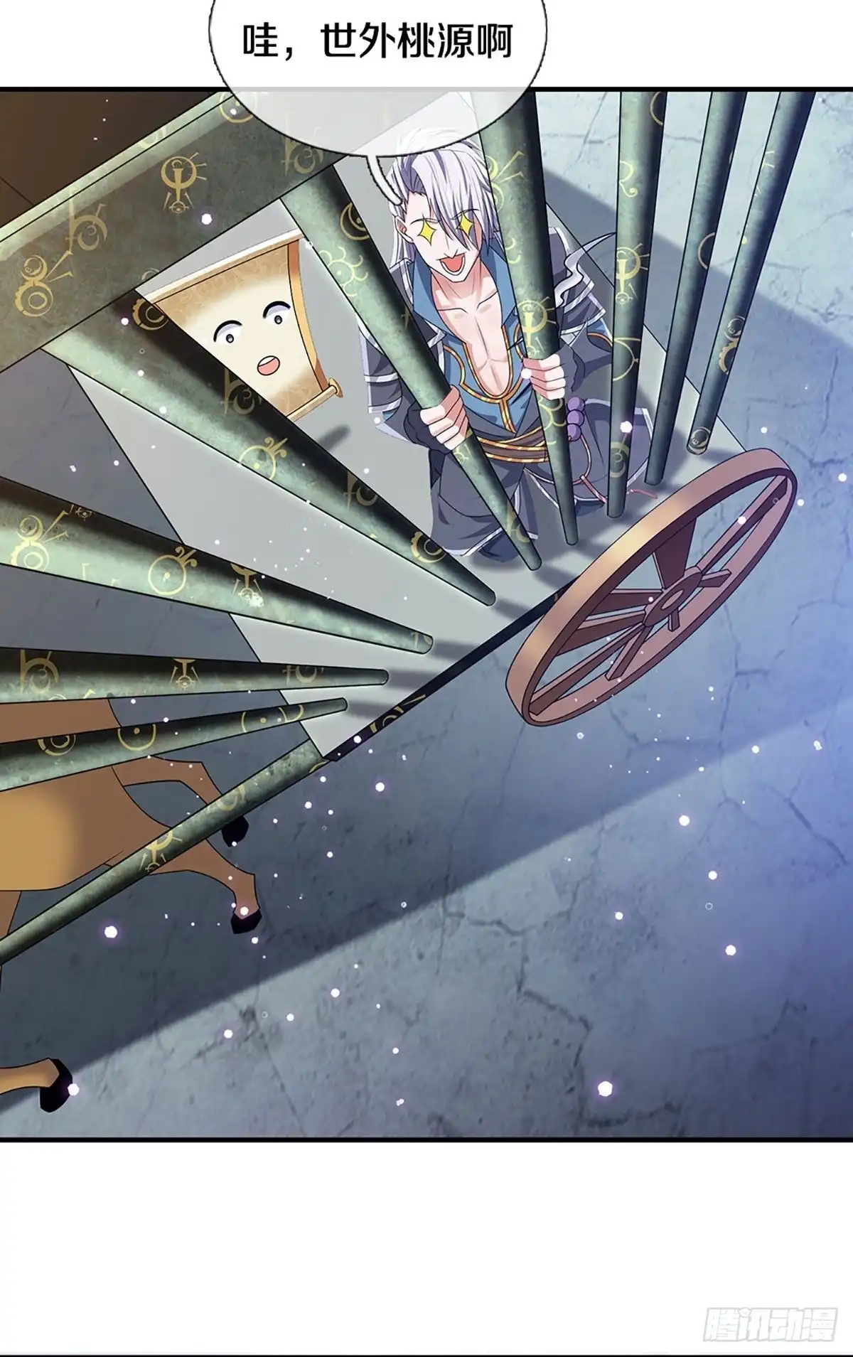 《修罗剑尊》第259话 第2页