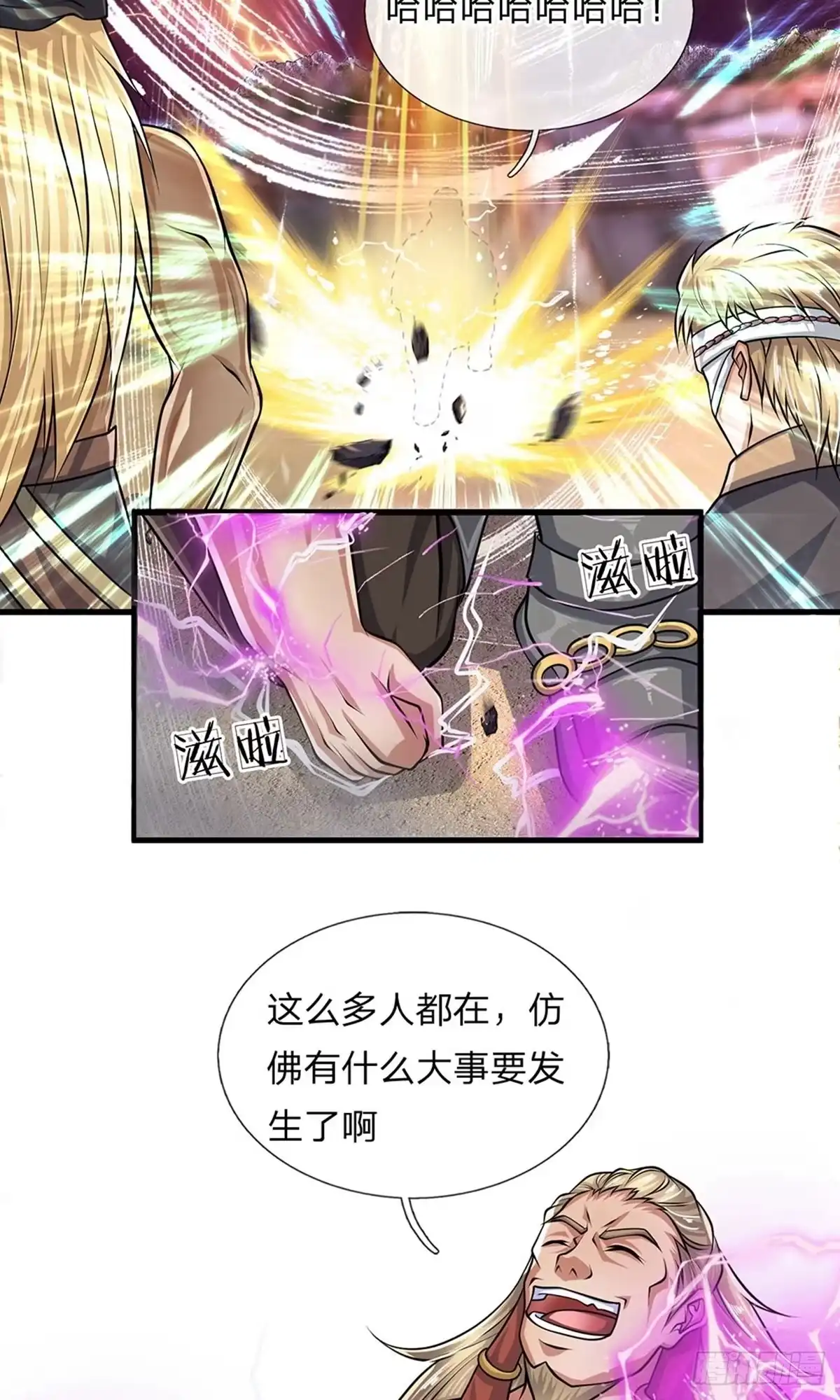 《修罗剑尊》第26话 第4页