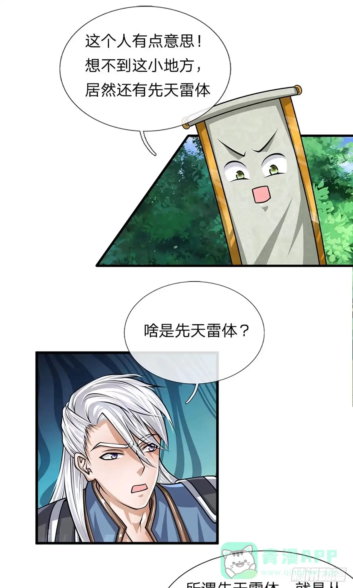 《修罗剑尊》第26话 第6页