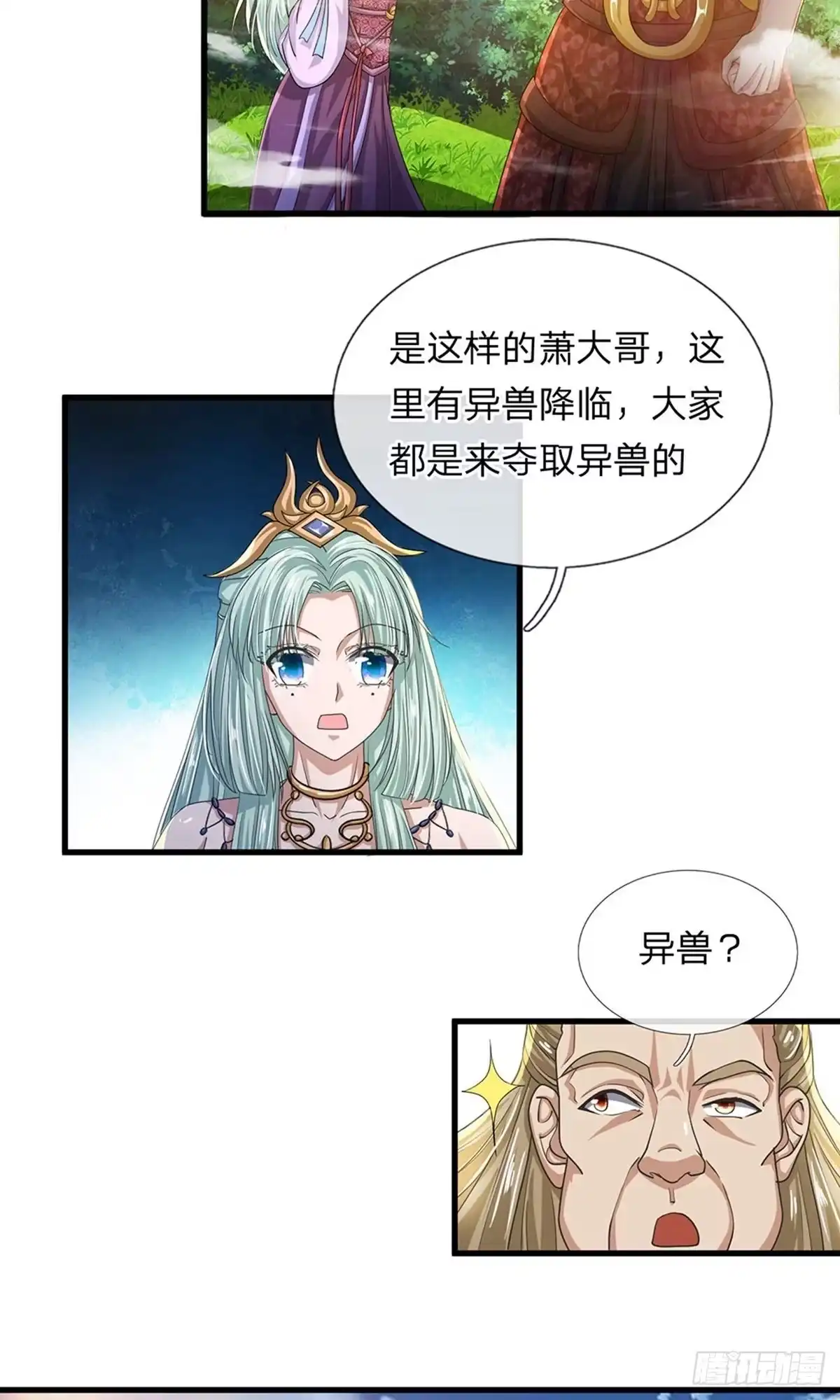 《修罗剑尊》第26话 第12页